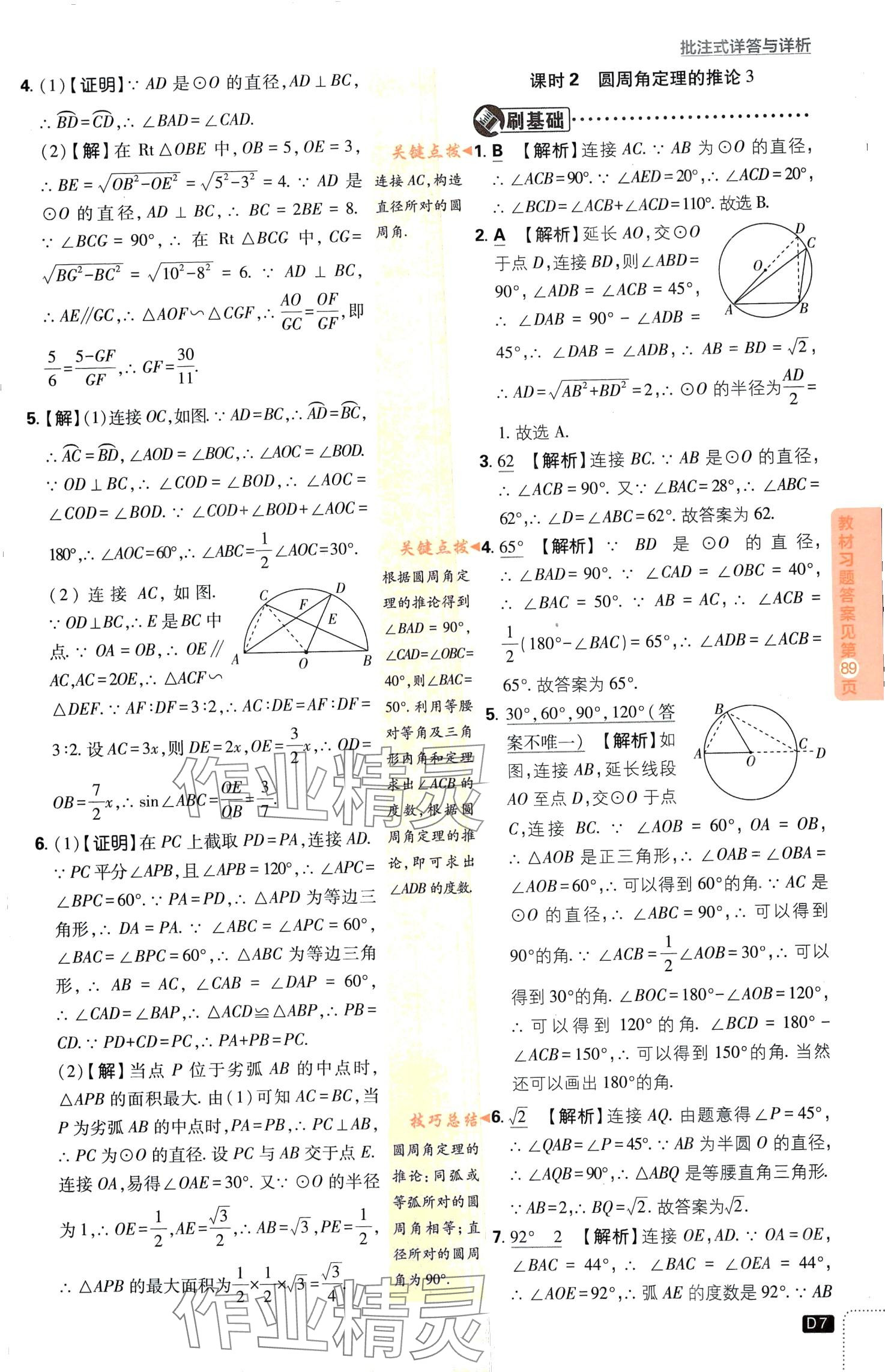 2024年初中必刷題九年級數(shù)學(xué)下冊魯教版山東專版&nbsp;第7頁