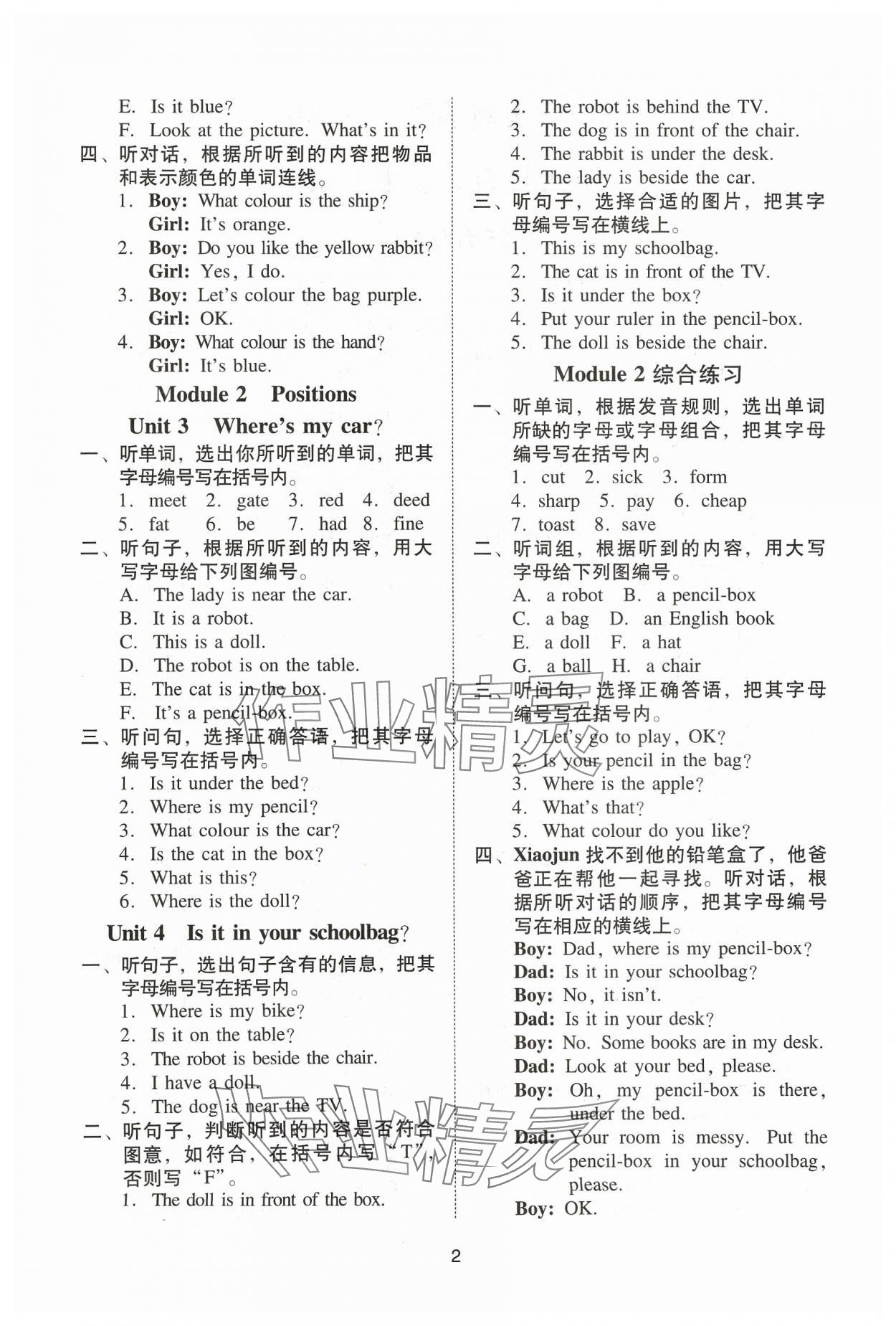 2024年目标实施手册三年级英语下册教科版广州专版 参考答案第2页
