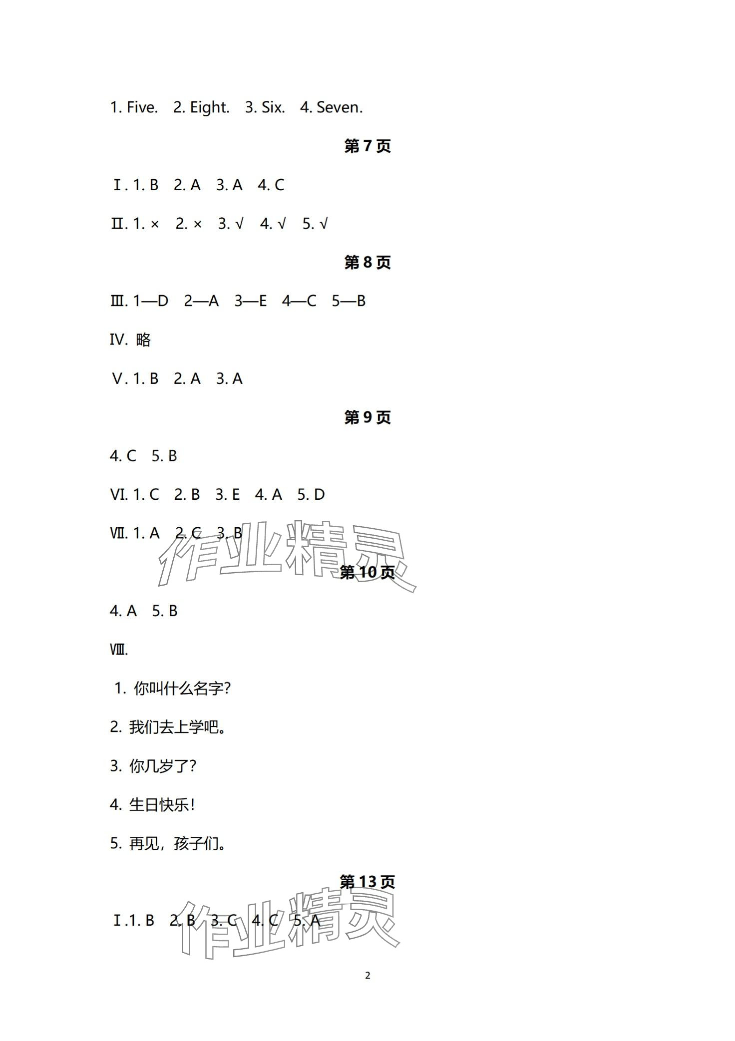 2024年寒假樂園海南出版社三年級英語 第2頁