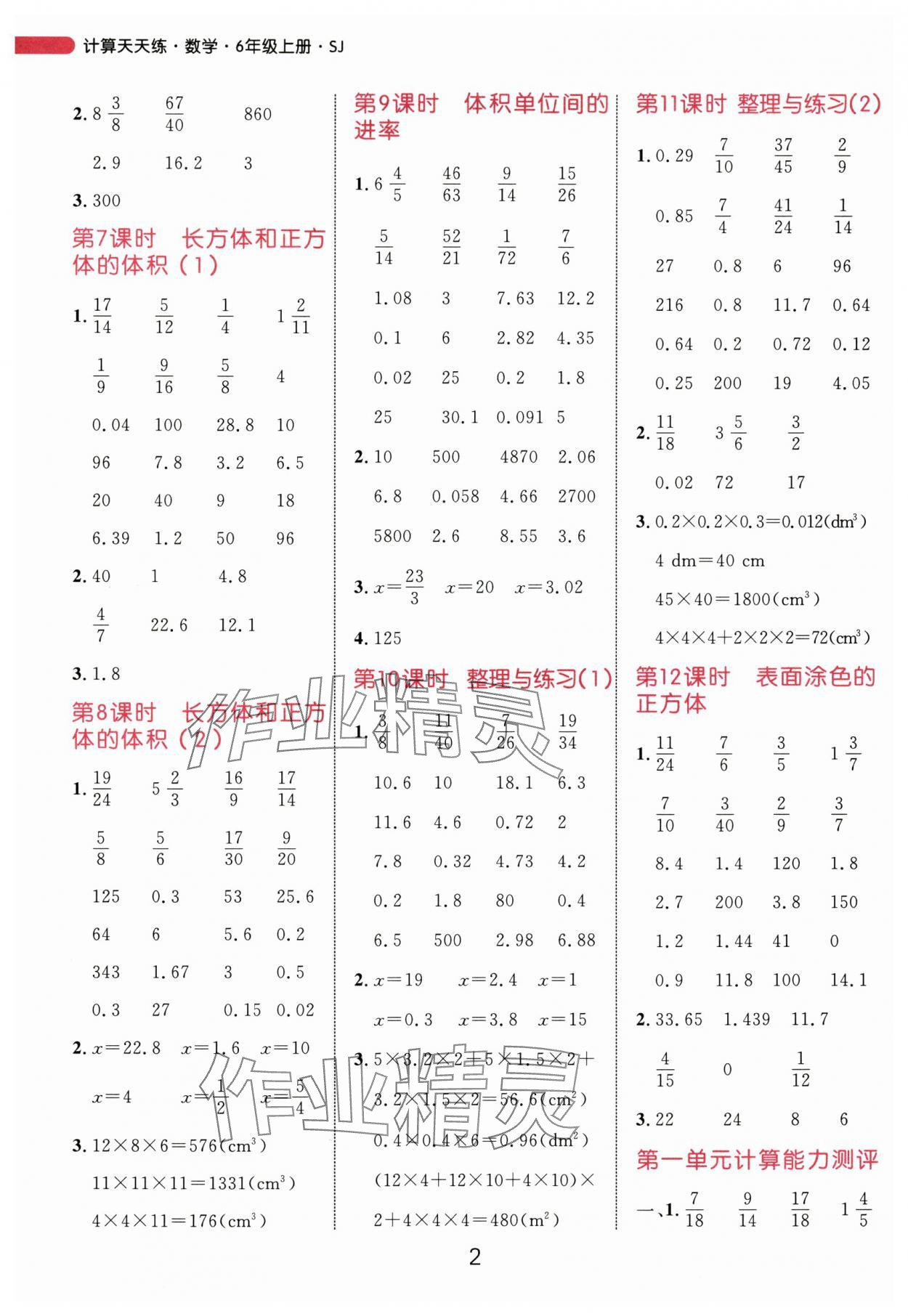 2024年恒基计算天天练六年级数学上册苏教版 第2页