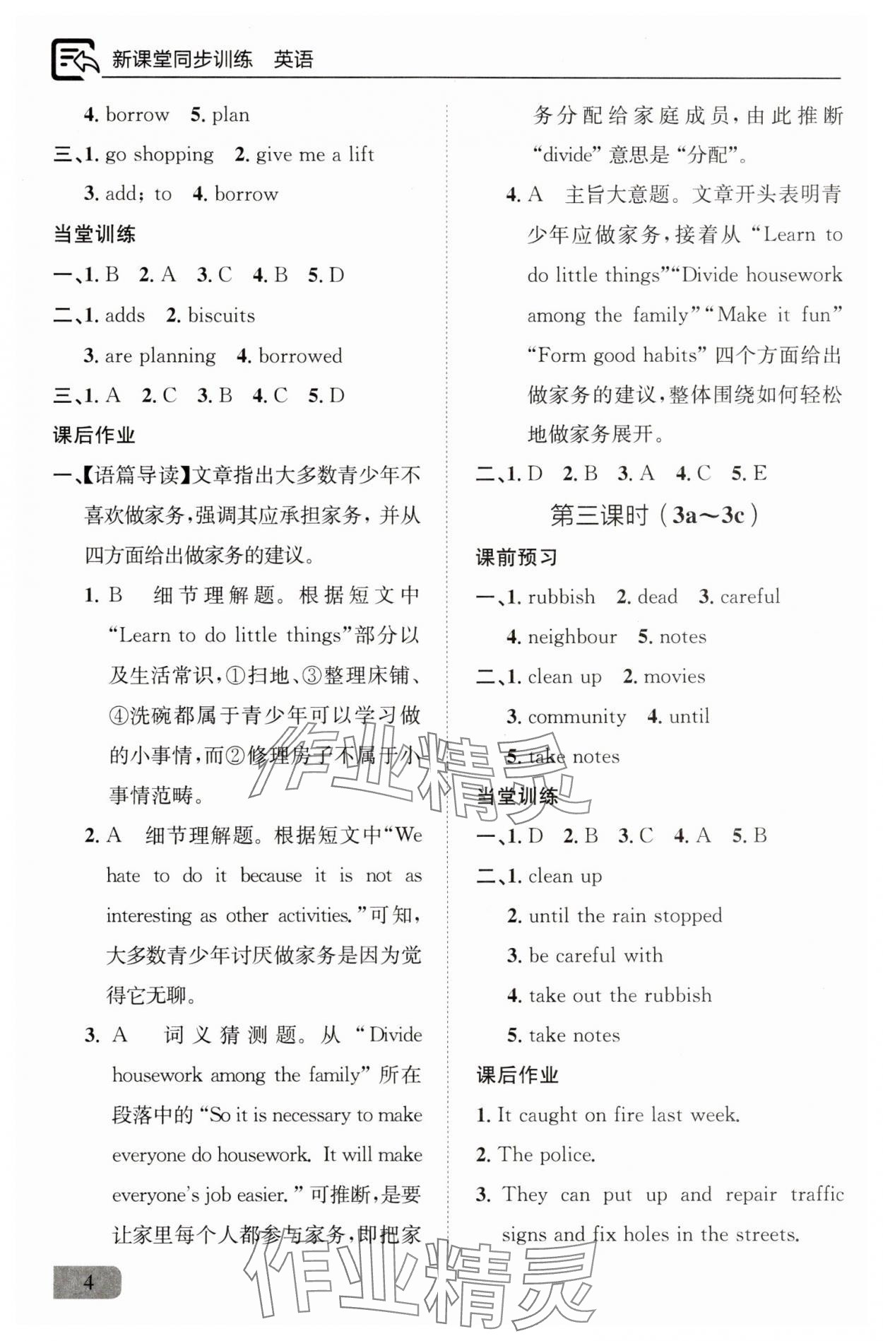 2025年新课堂同步训练八年级英语上册人教版 参考答案第4页