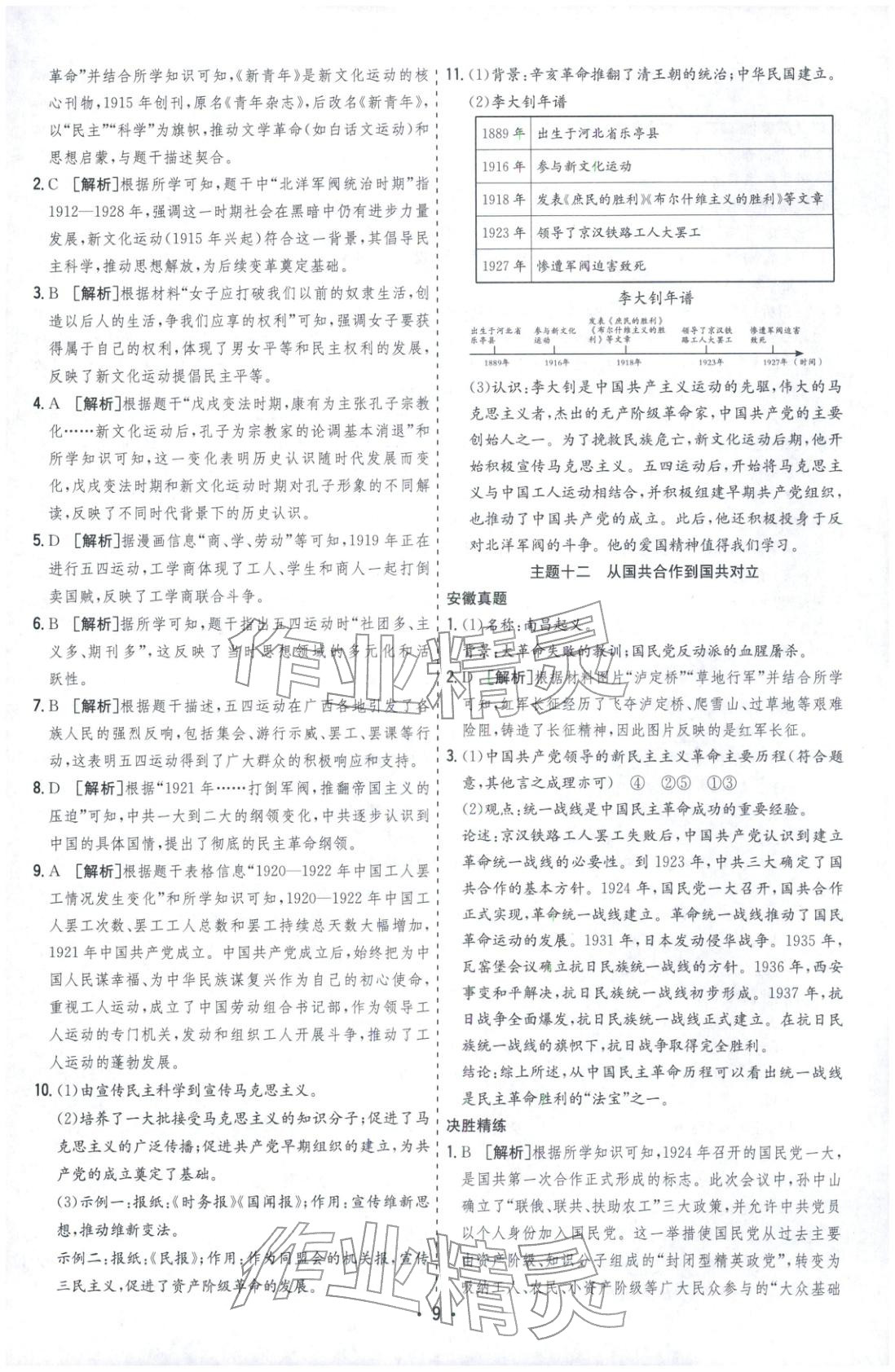 2026年决胜中考历史安徽专版 参考答案第9页