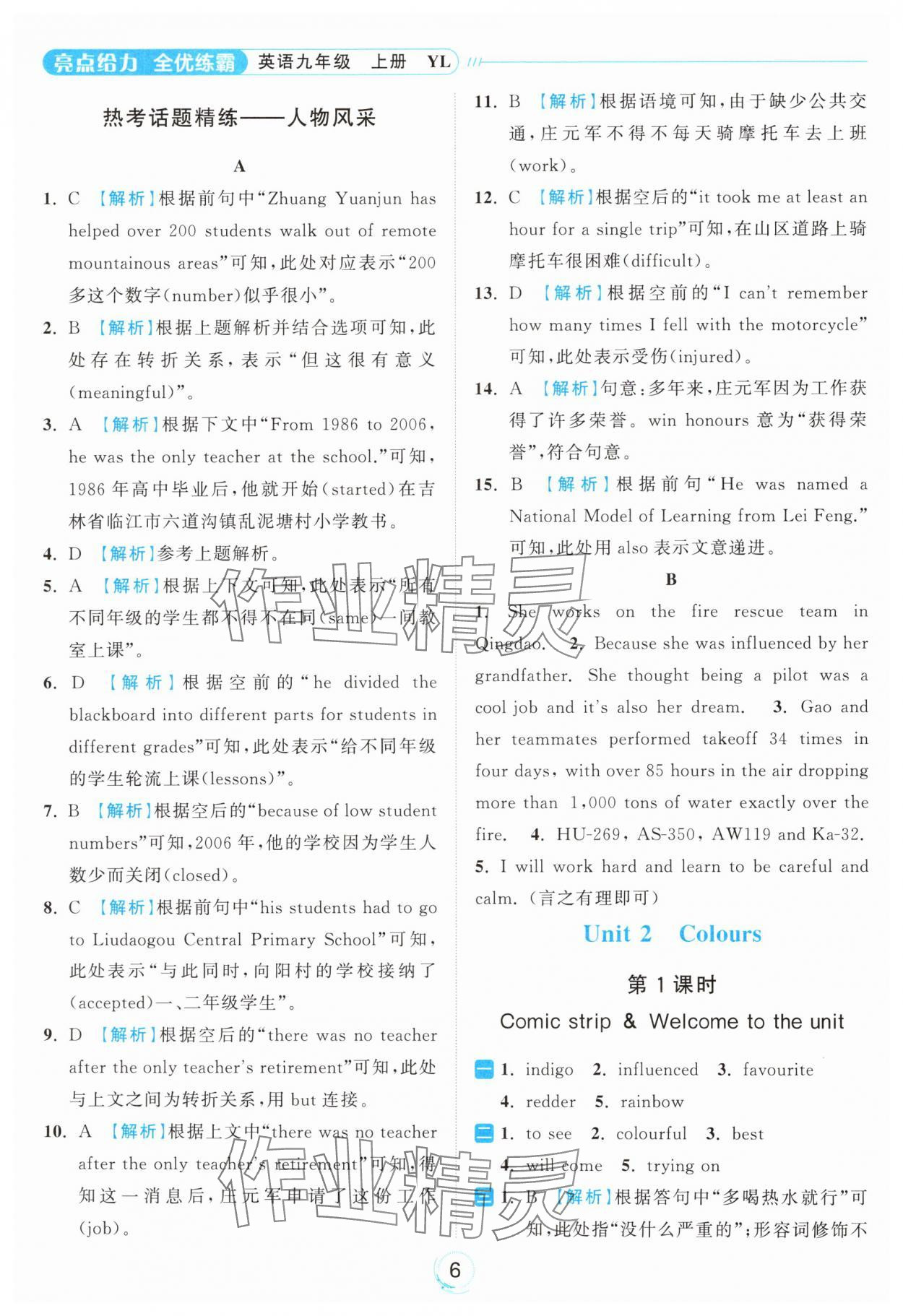 2024年亮点给力全优练霸九年级英语上册译林版 参考答案第6页