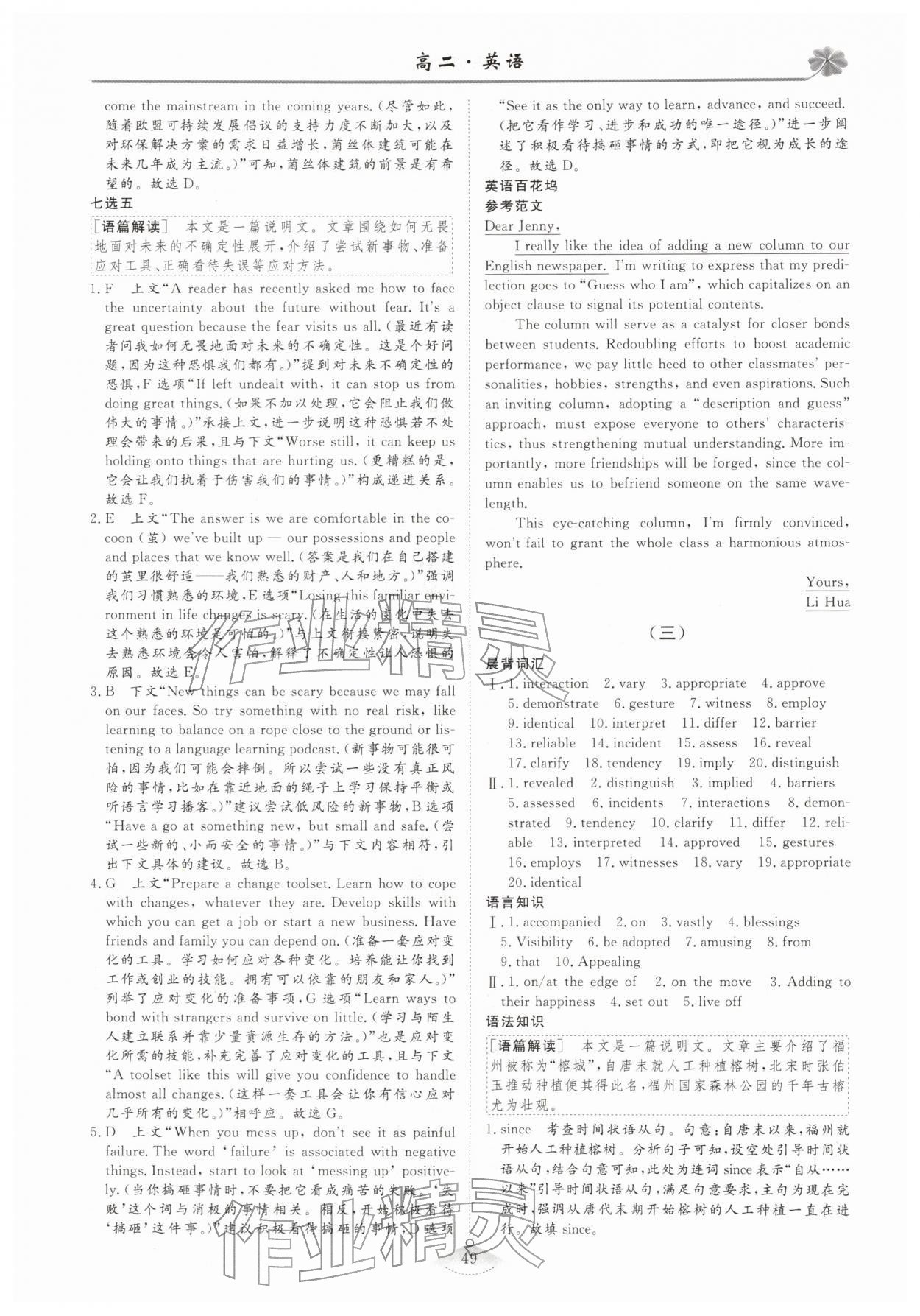 2026年維課假期必刷題高二英語&nbsp;第3頁(yè)