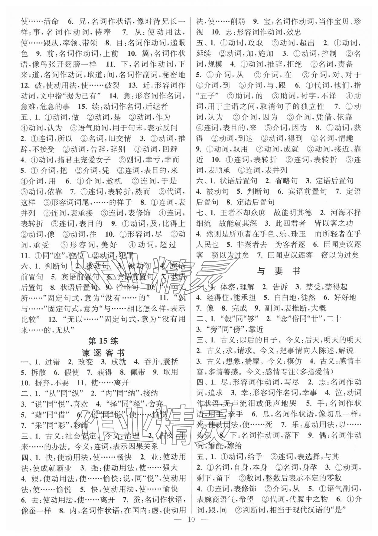 2025年暑假好幫手高一語文人教版江蘇專版 第10頁