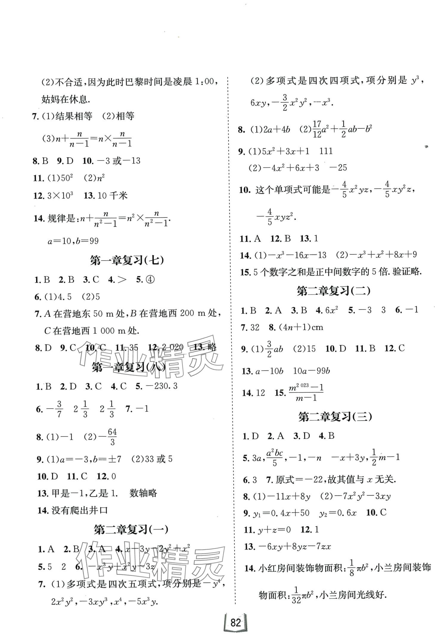 2024年寒假天地河北少年兒童出版社七年級(jí)數(shù)學(xué) 第2頁