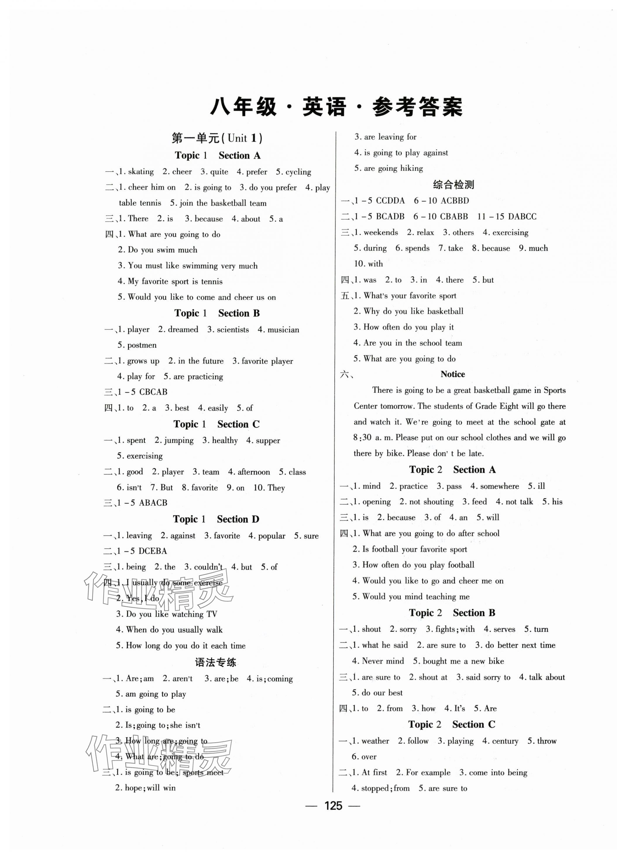 2023年探究新課堂八年級英語上冊仁愛版河南專版 參考答案第1頁