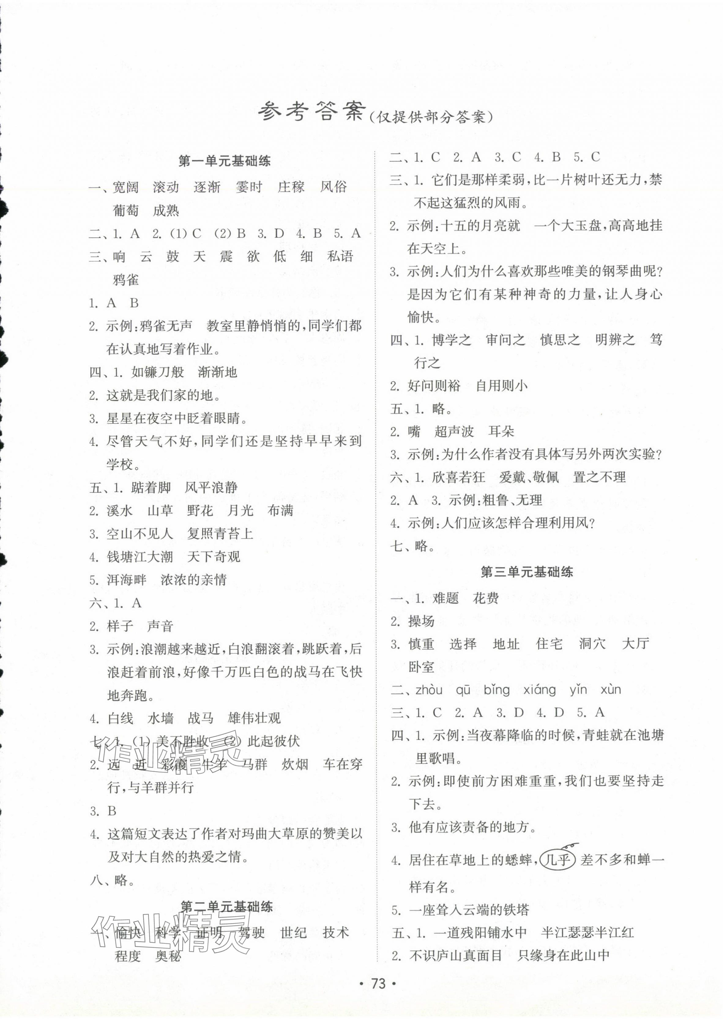 2024年金鑰匙試卷基礎(chǔ)練四年級語文上冊人教版 第1頁