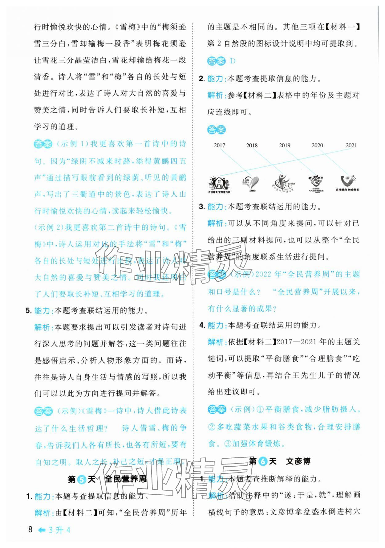 2024年陽光同學(xué)暑假閱讀三年級(jí)語文&nbsp;參考答案第8頁