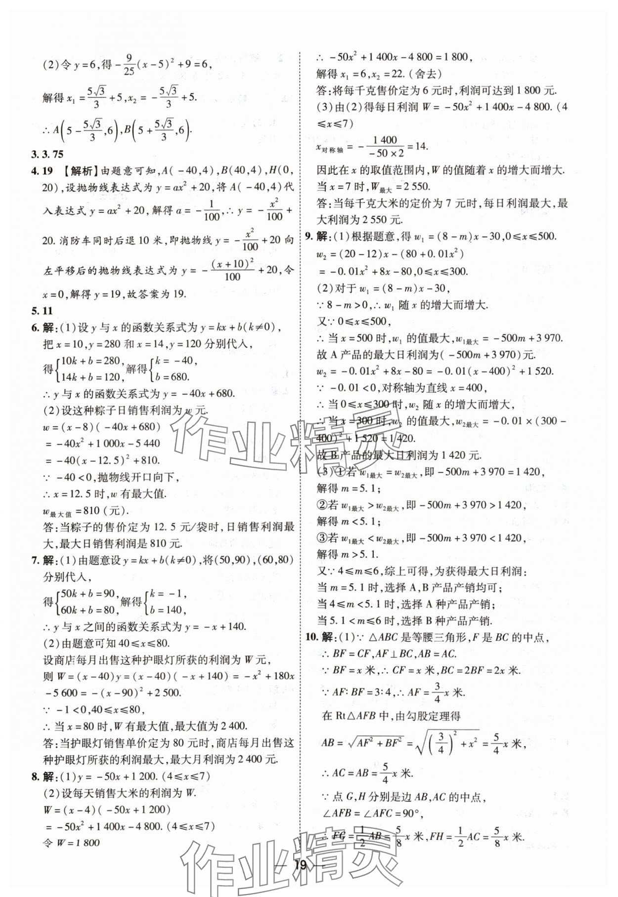 2024年中考123中考一輪總復習數學吉林專版 參考答案第19頁