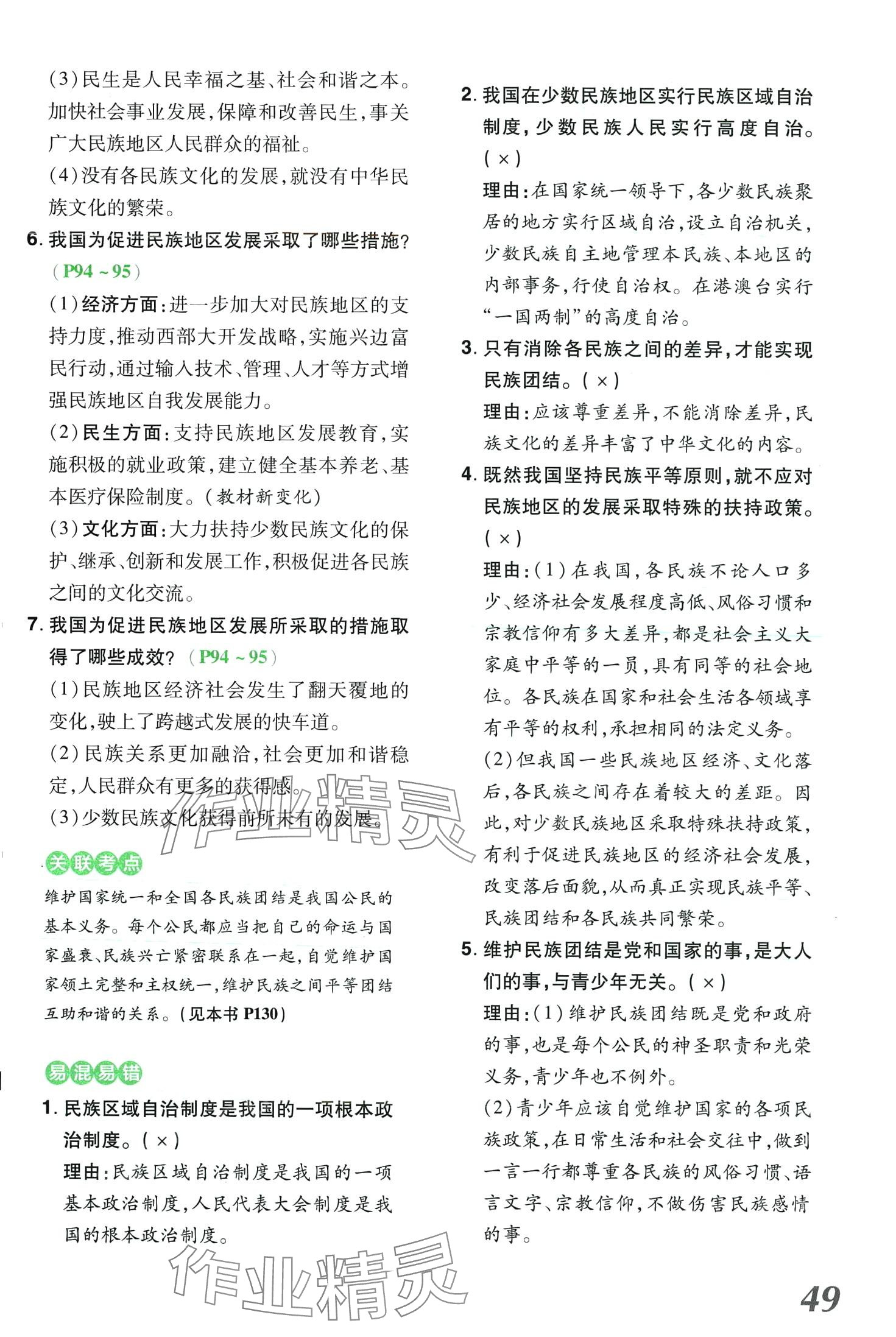 2024年領(lǐng)揚(yáng)文化中考研究道德與法治河南專版 第49頁