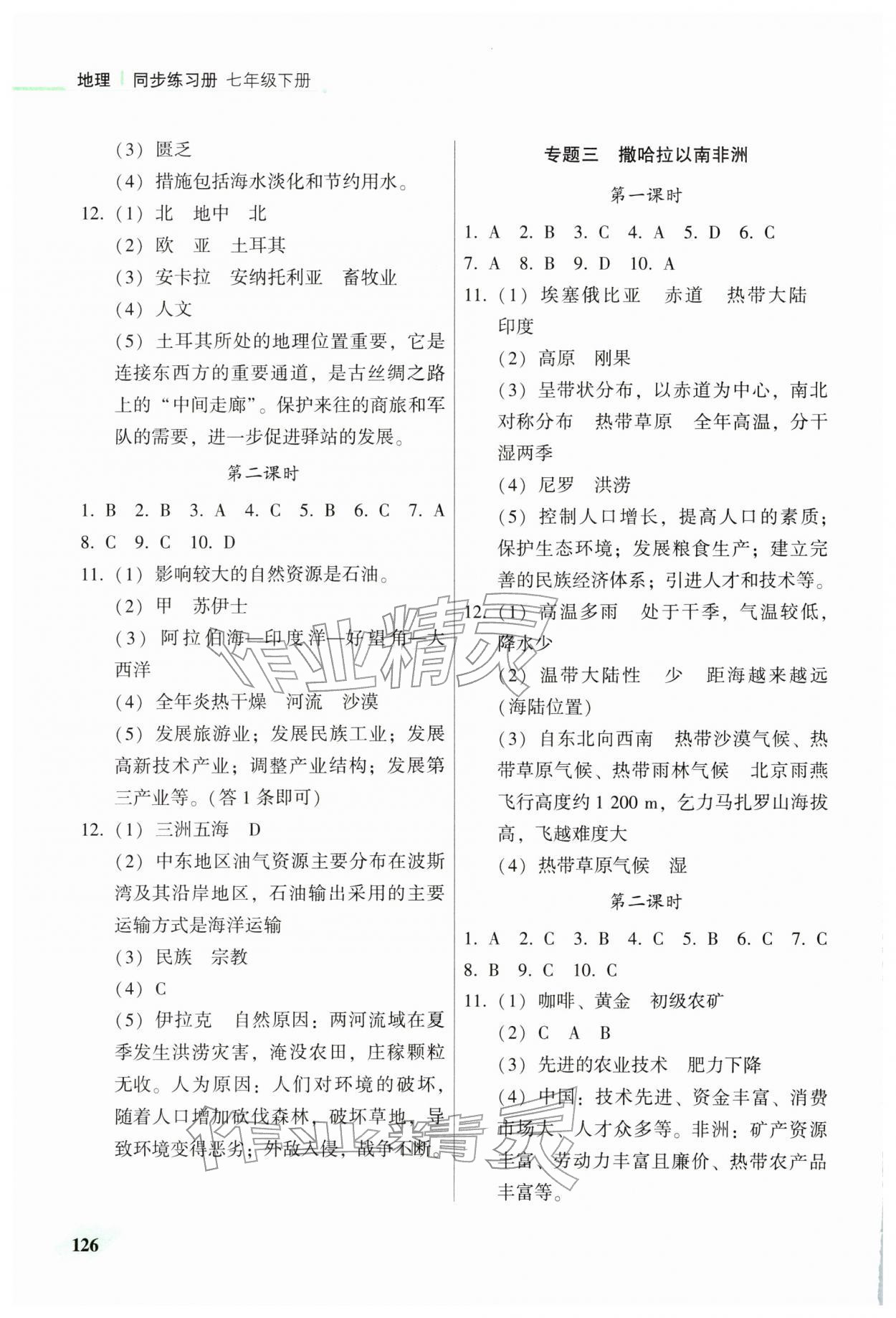 2026年地理同步练习册七年级下册仁爱版&nbsp;参考答案第3页