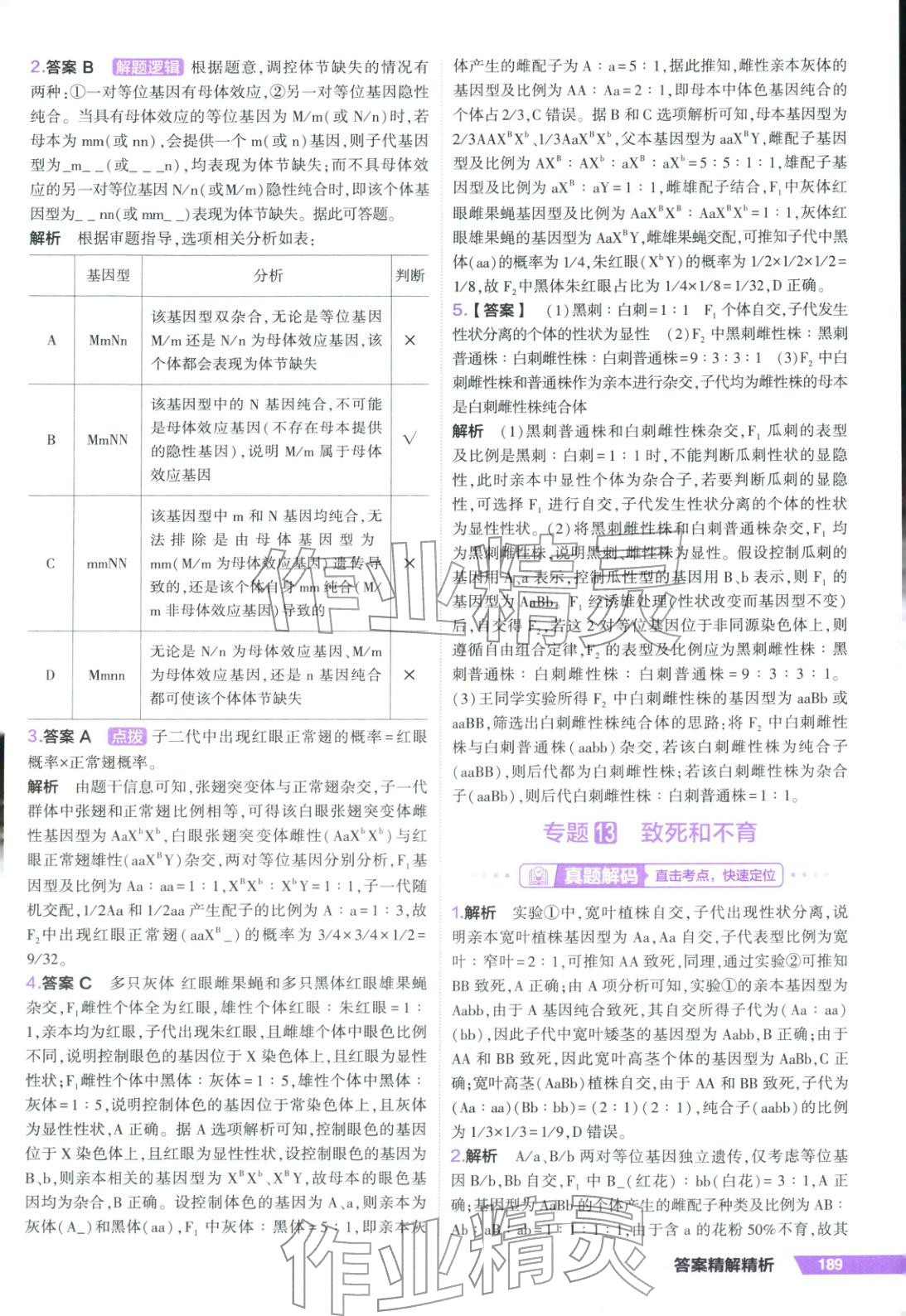 2026年53解法密钥高考生物 第11页