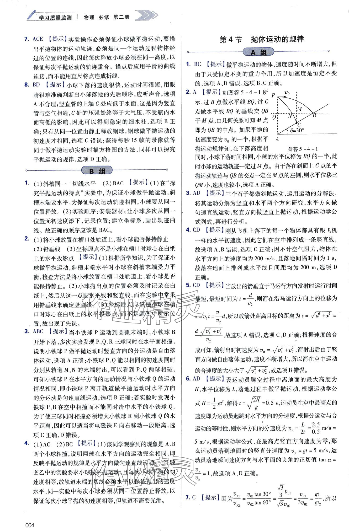 2024年學習質量監(jiān)測高中物理必修第二冊人教版 第4頁