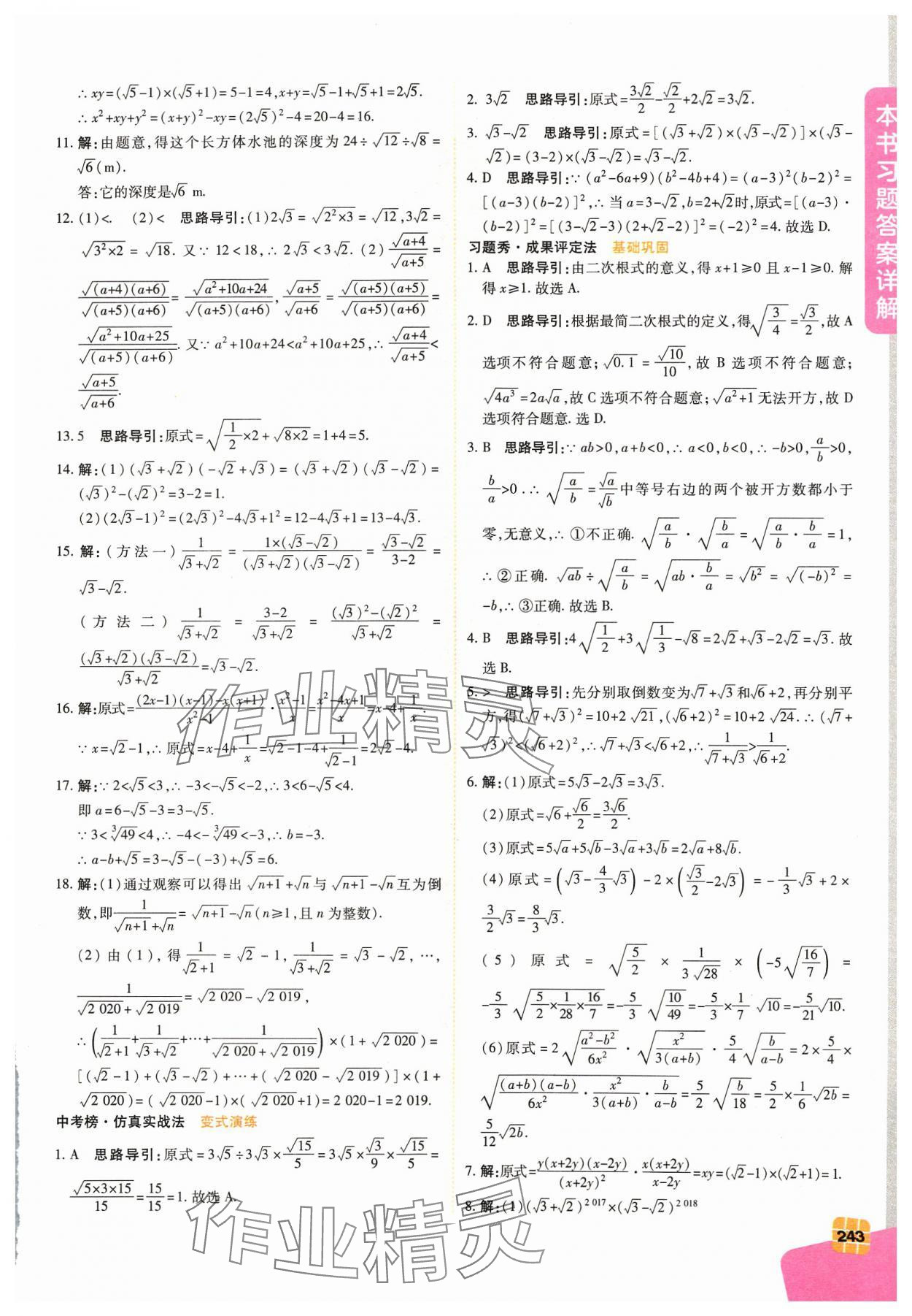 2024年倍速學習法八年級數(shù)學下冊浙教版 第3頁