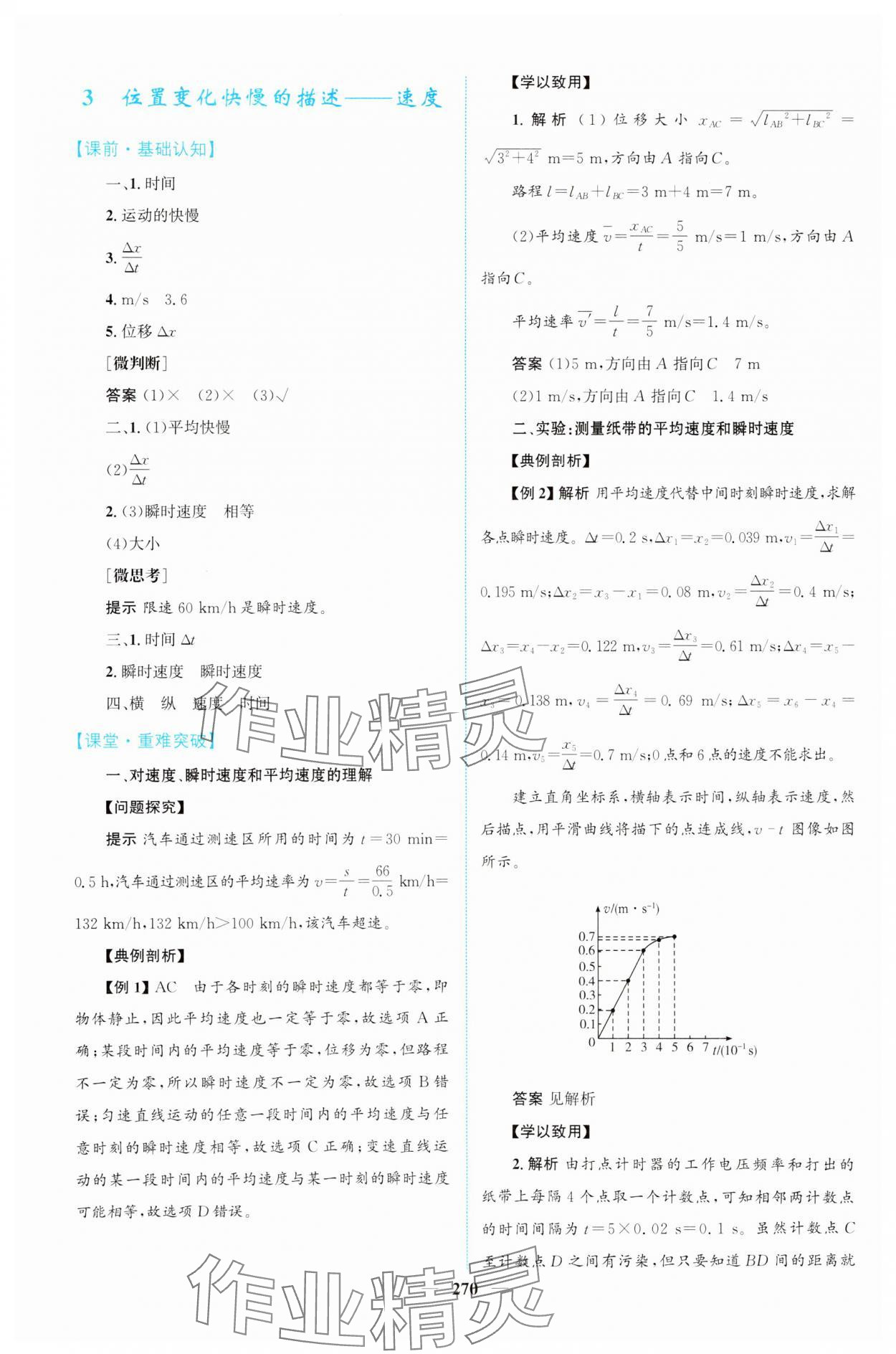 2023年高中新課程導(dǎo)學(xué)高一物理必修1人教版 第4頁(yè)