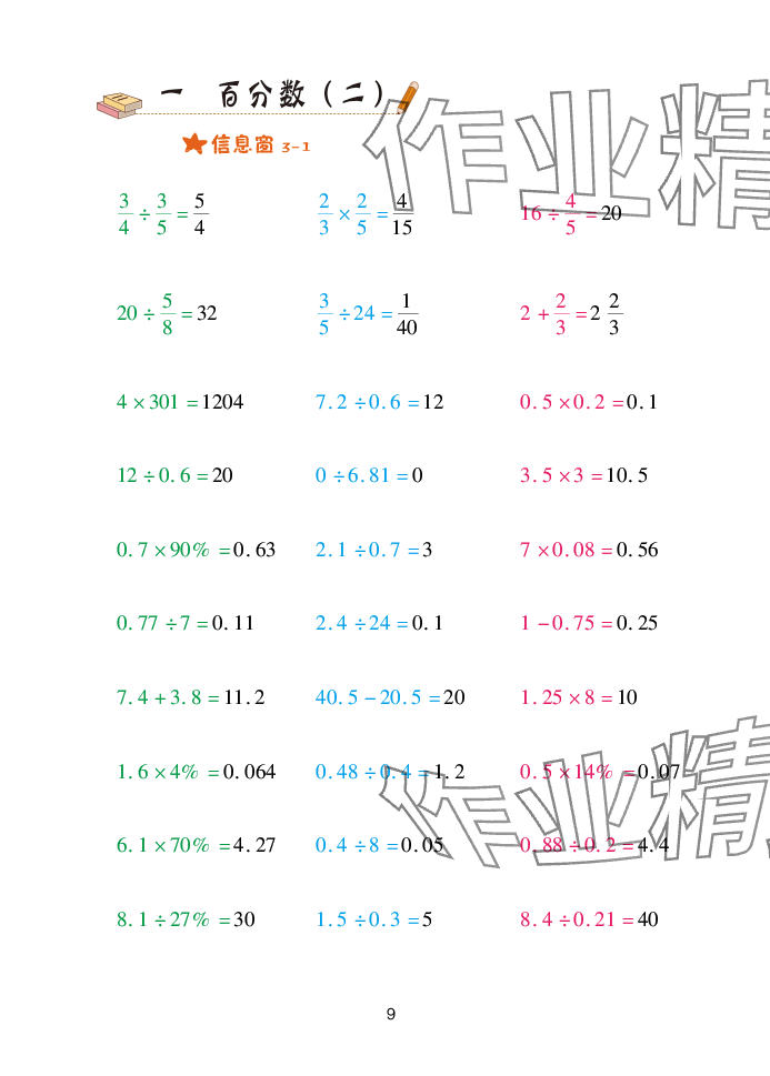 2025年口算天天練青島出版社六年級(jí)數(shù)學(xué)下冊(cè)青島版 參考答案第9頁(yè)