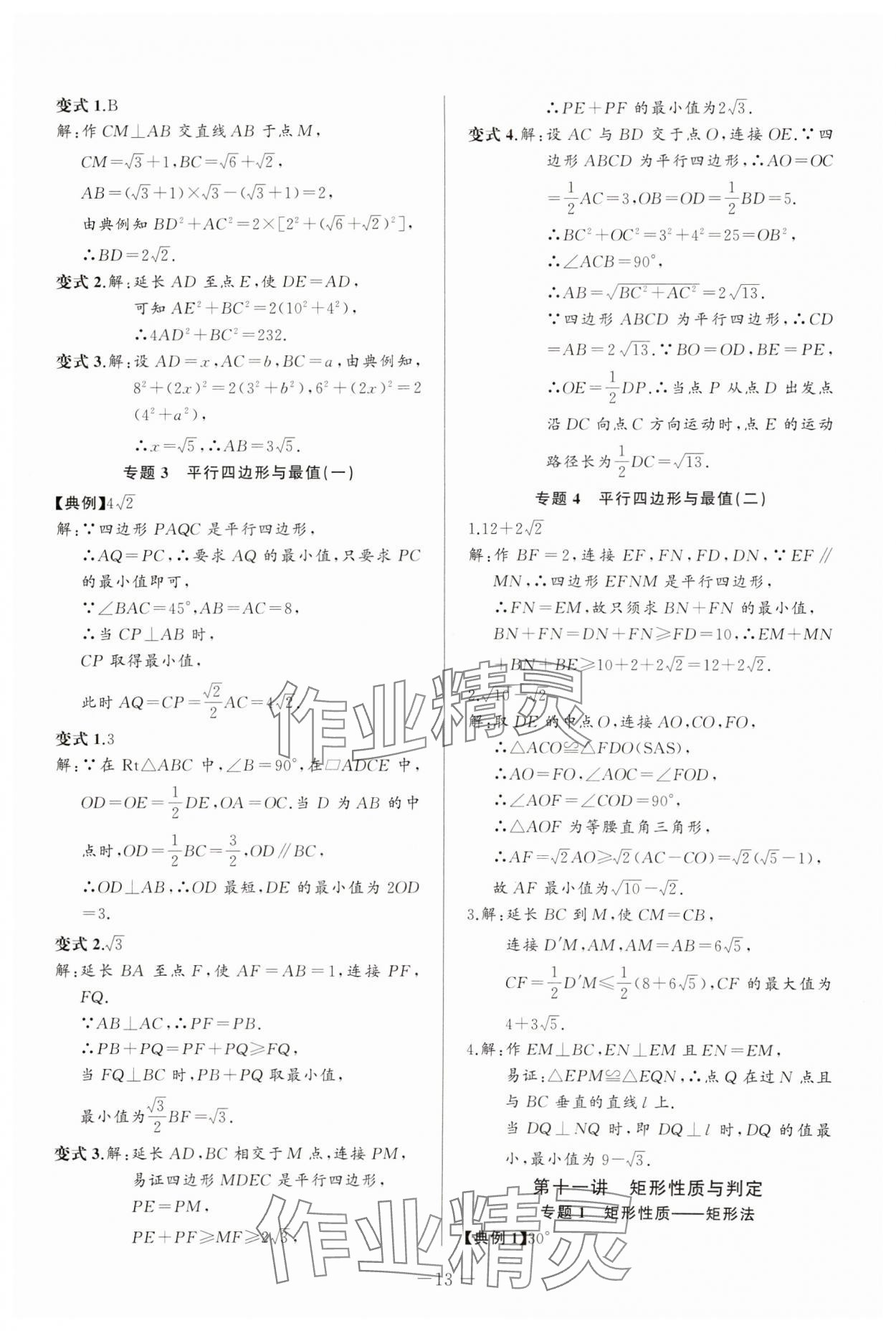 2025年新课堂新观察培优讲练八年级数学下册人教版 第13页