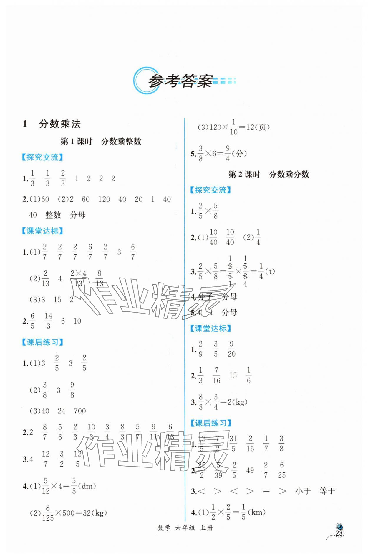 2024年同步导学案课时练六年级数学上册人教版 第1页