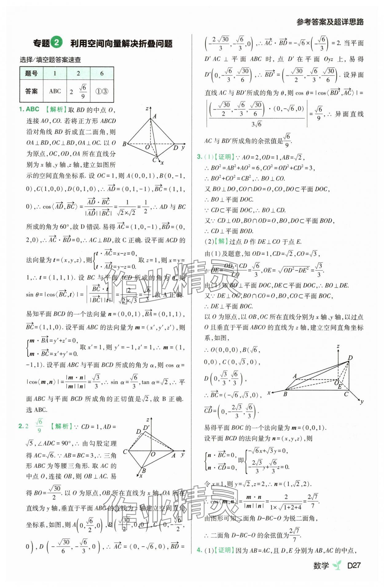 2025年練習生高中數學選擇性必修第一冊人教A版 第27頁