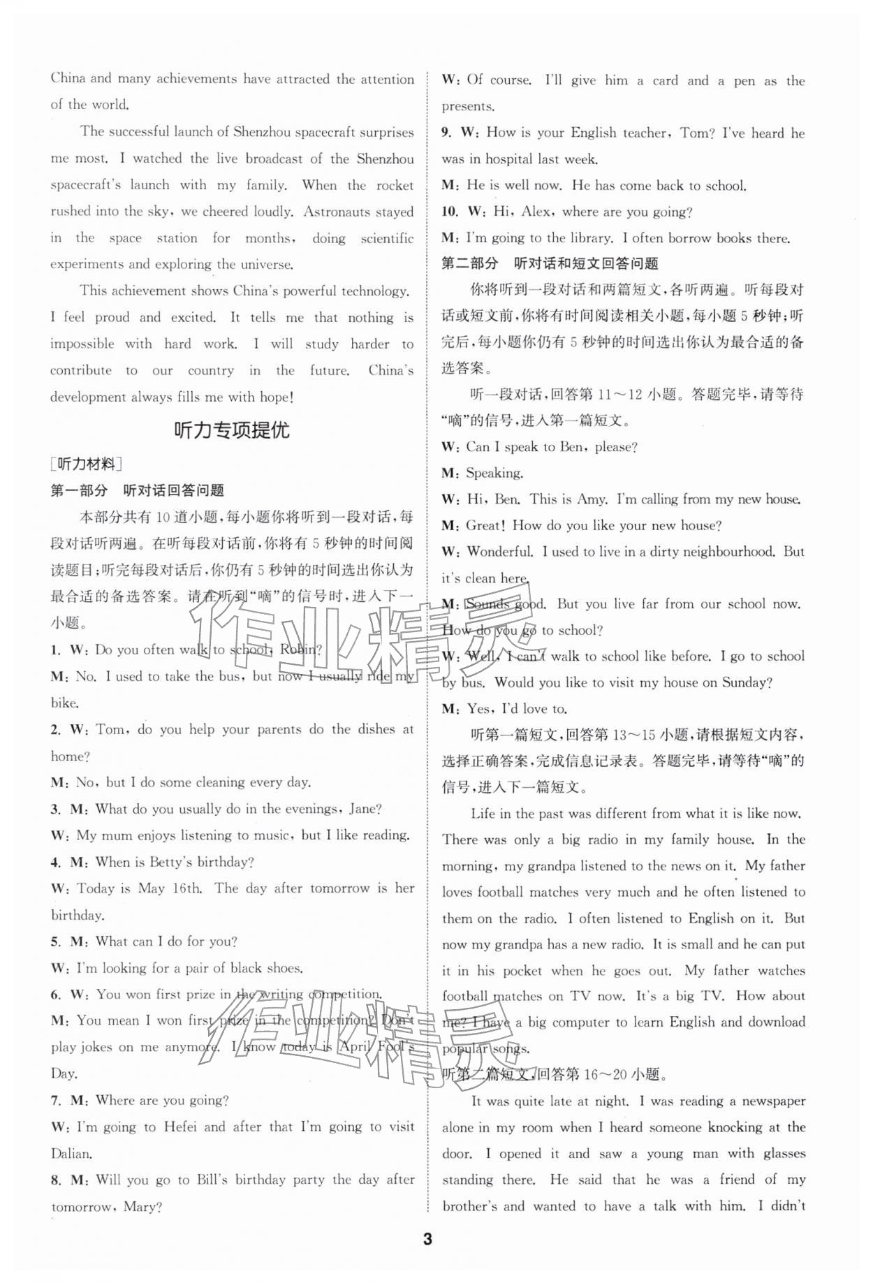 2026年拔尖特训八年级英语下册译林版&nbsp;第3页