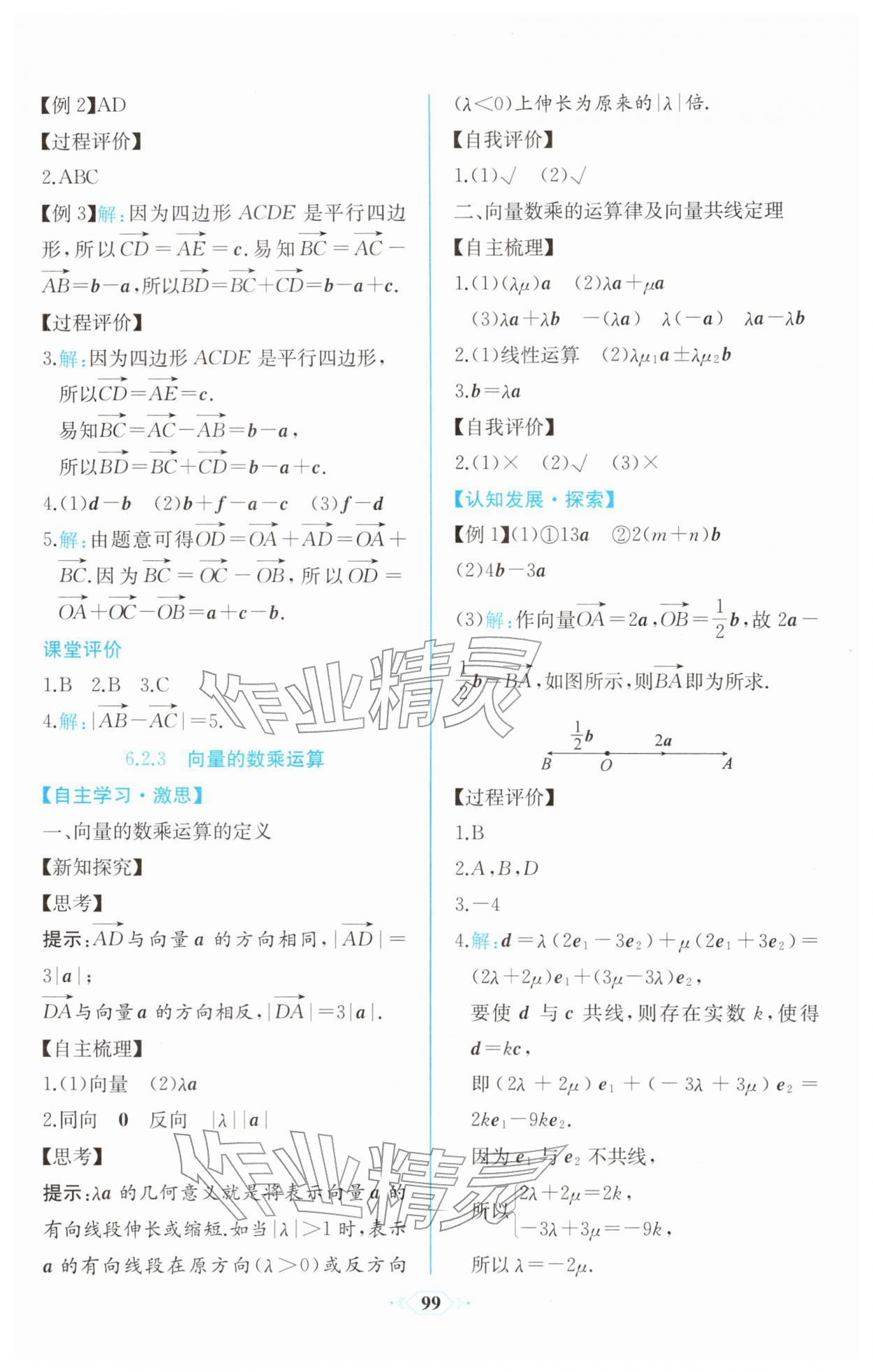 2026年课时练新课程学习评价方案高一数学必修第二册人教版增强版&nbsp;第5页