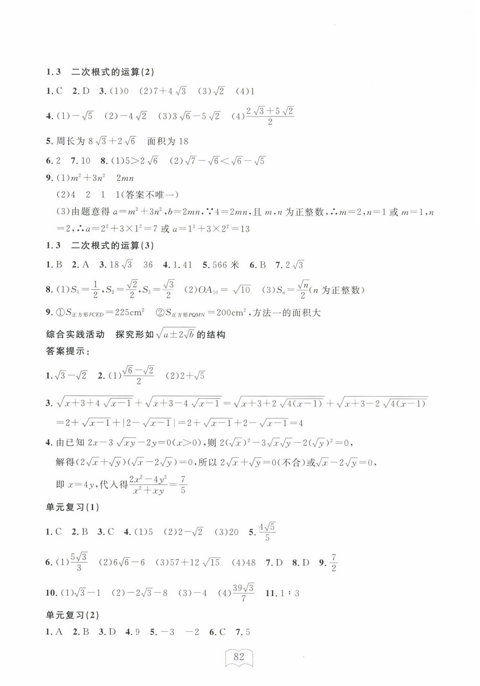 2025年全程助学与学习评估八年级数学下册浙教版 参考答案第2页