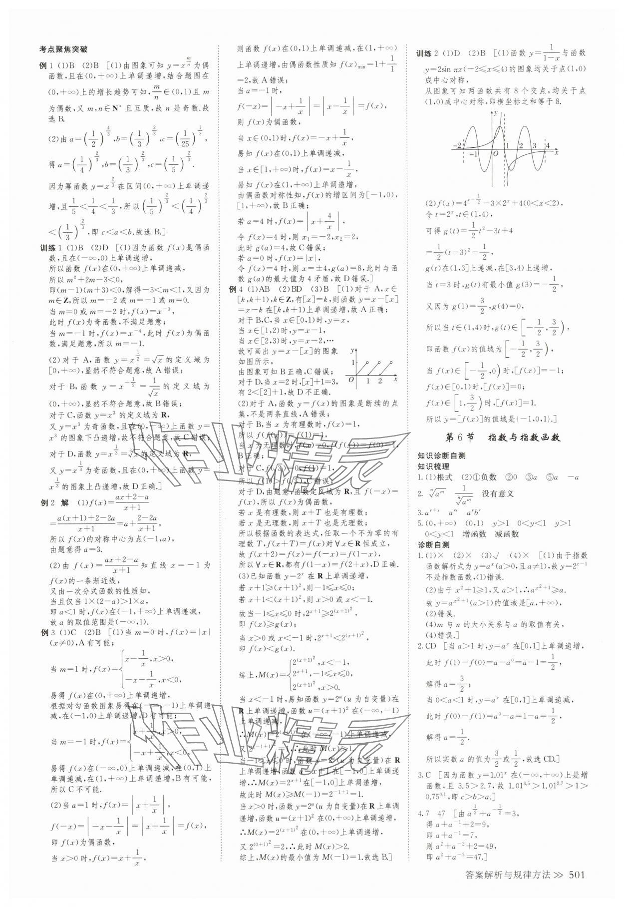 2025年创新设计高考总复习高三数学人教版A版 第9页