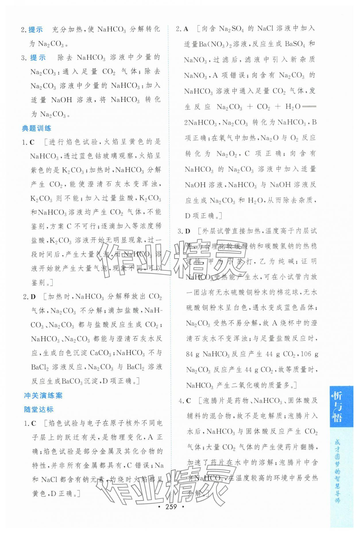 2023年新課程學(xué)習(xí)與測(cè)評(píng)高一化學(xué)必修1人教版 參考答案第18頁