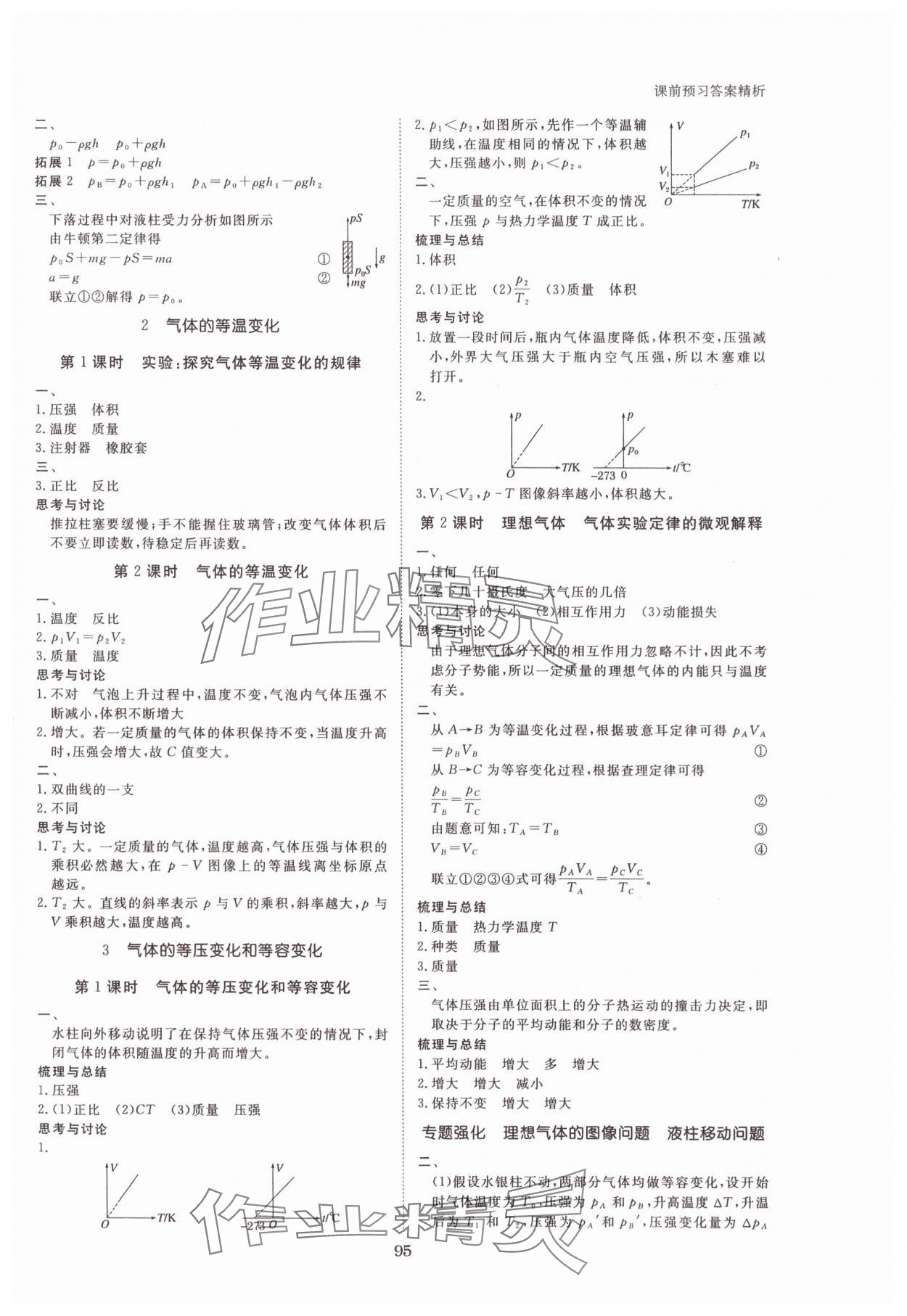 2025年步步高學習筆記物理選擇性必修第三冊人教版 參考答案第3頁