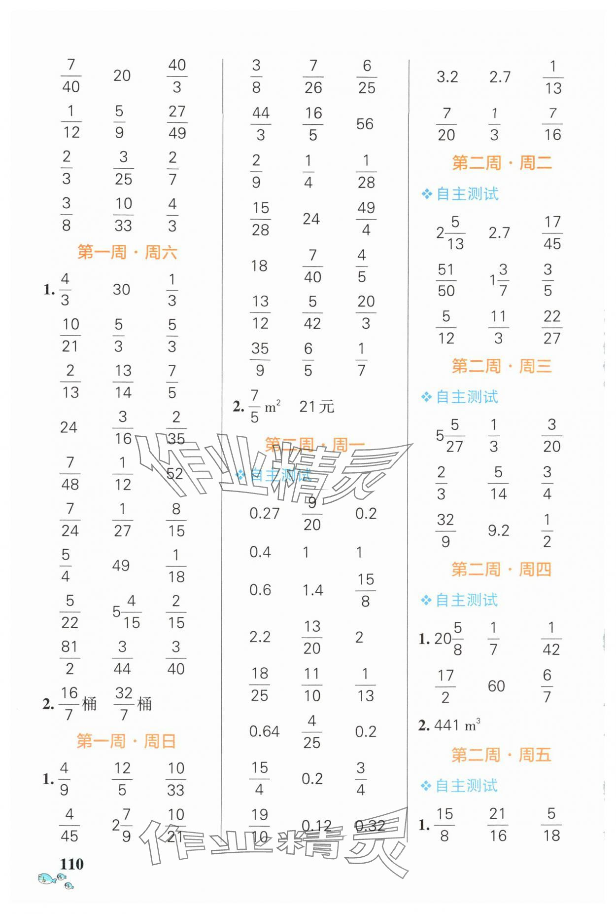 2024年小學(xué)學(xué)霸天天計算六年級數(shù)學(xué)上冊人教版廣東專版 第2頁