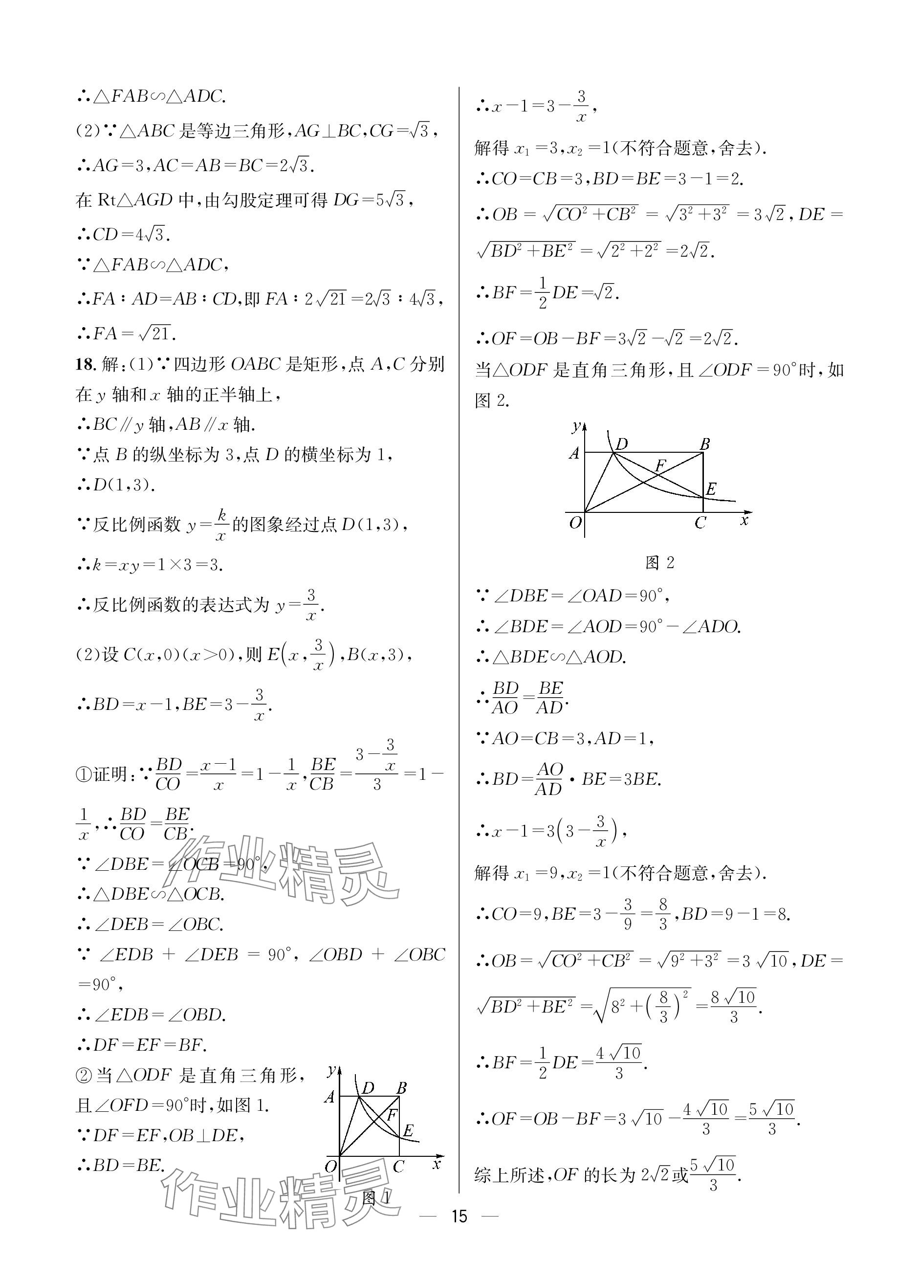 2024年蓉城中考名校模擬真題匯編數(shù)學(xué) 參考答案第15頁(yè)