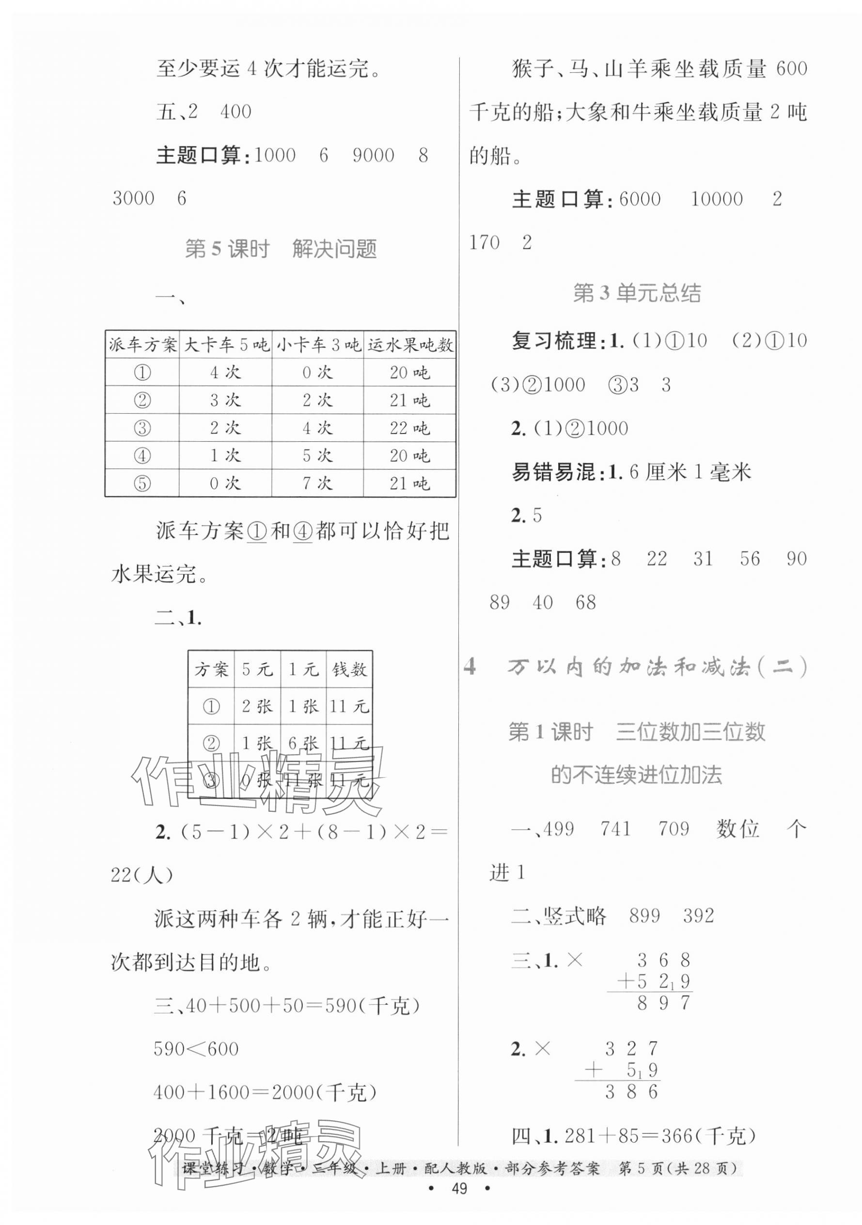 2023年家庭作业三年级数学上册人教版 第5页