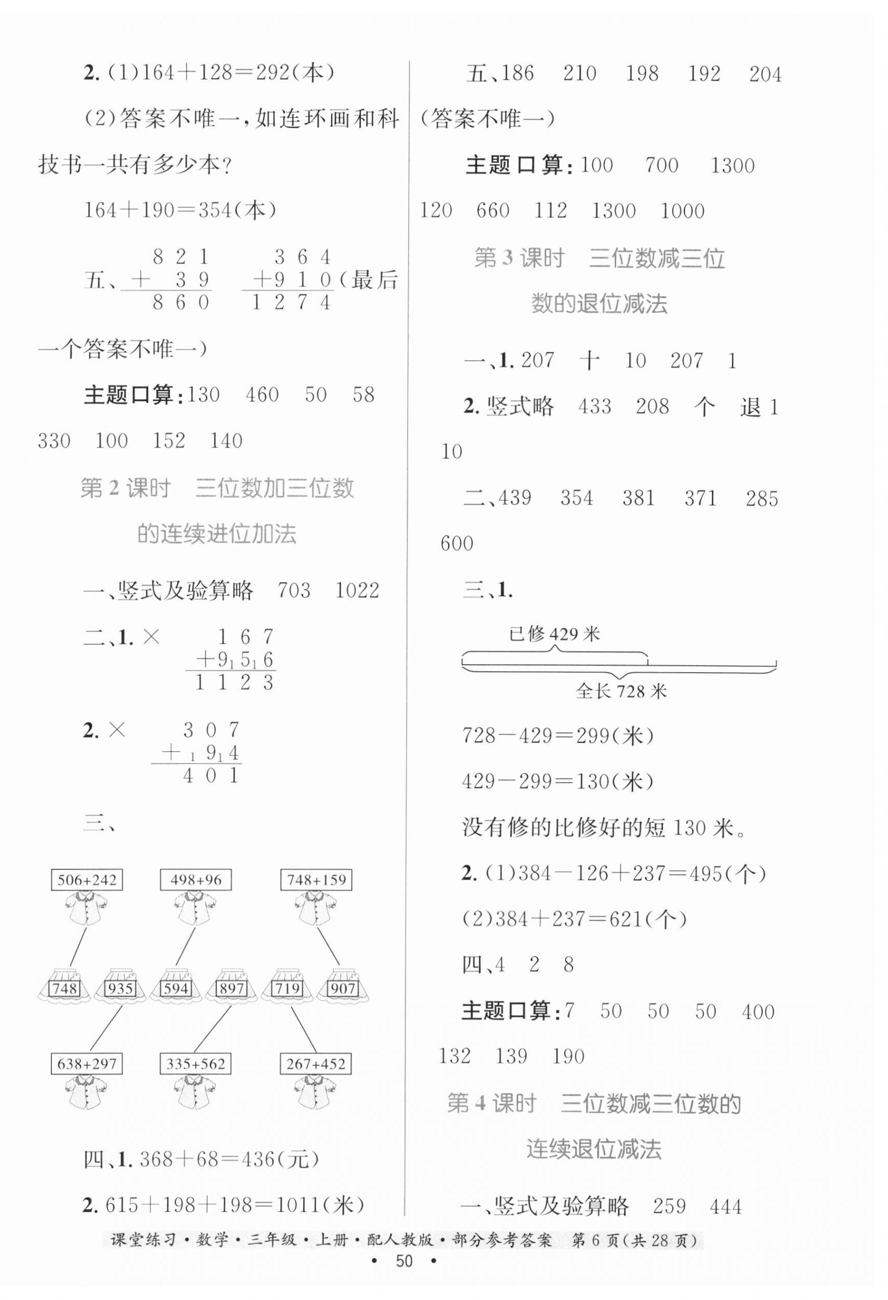 2023年家庭作業(yè)三年級(jí)數(shù)學(xué)上冊(cè)人教版 第6頁(yè)