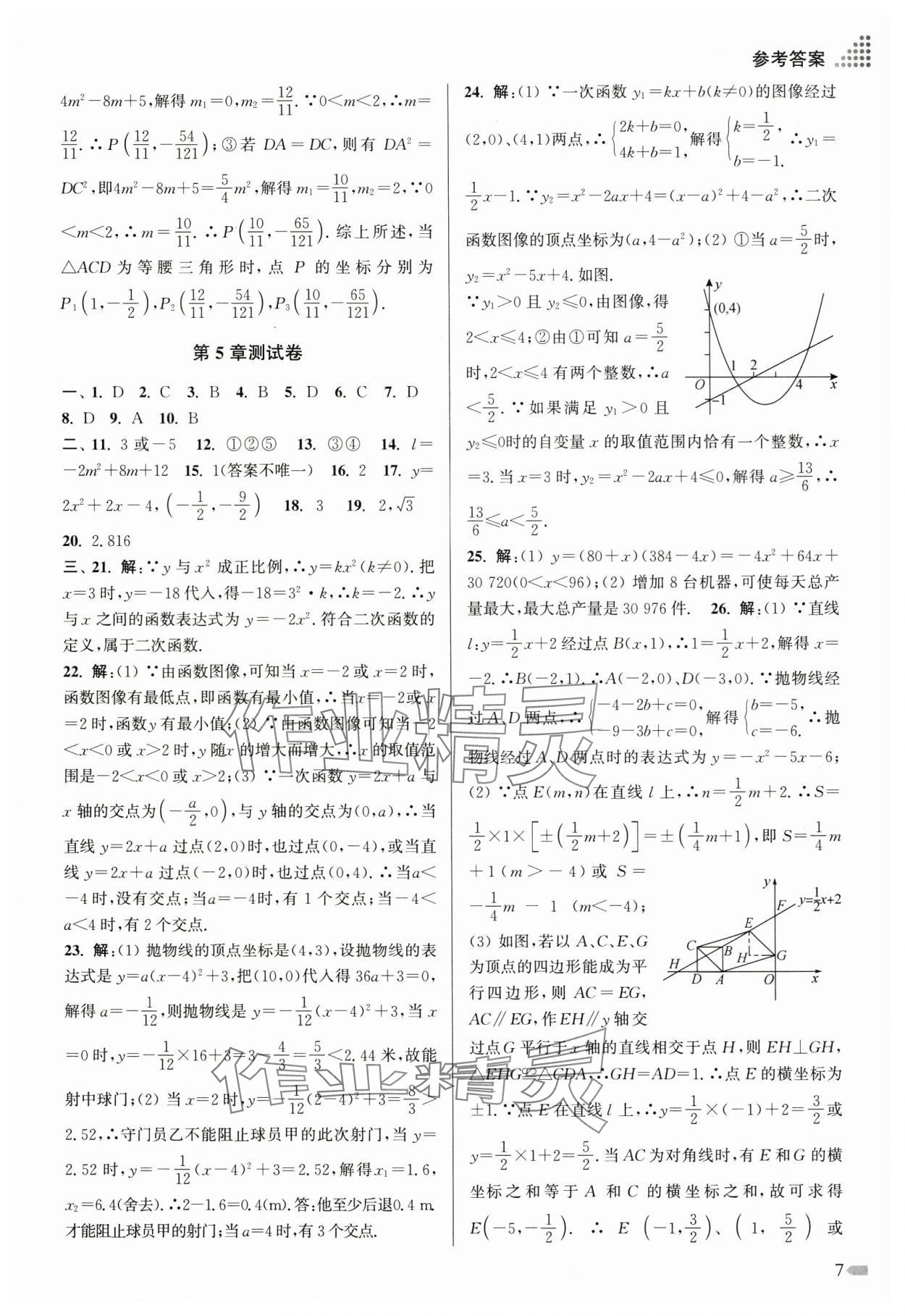 2025年創(chuàng)新課時作業(yè)本九年級數(shù)學(xué)下冊蘇科版 第7頁