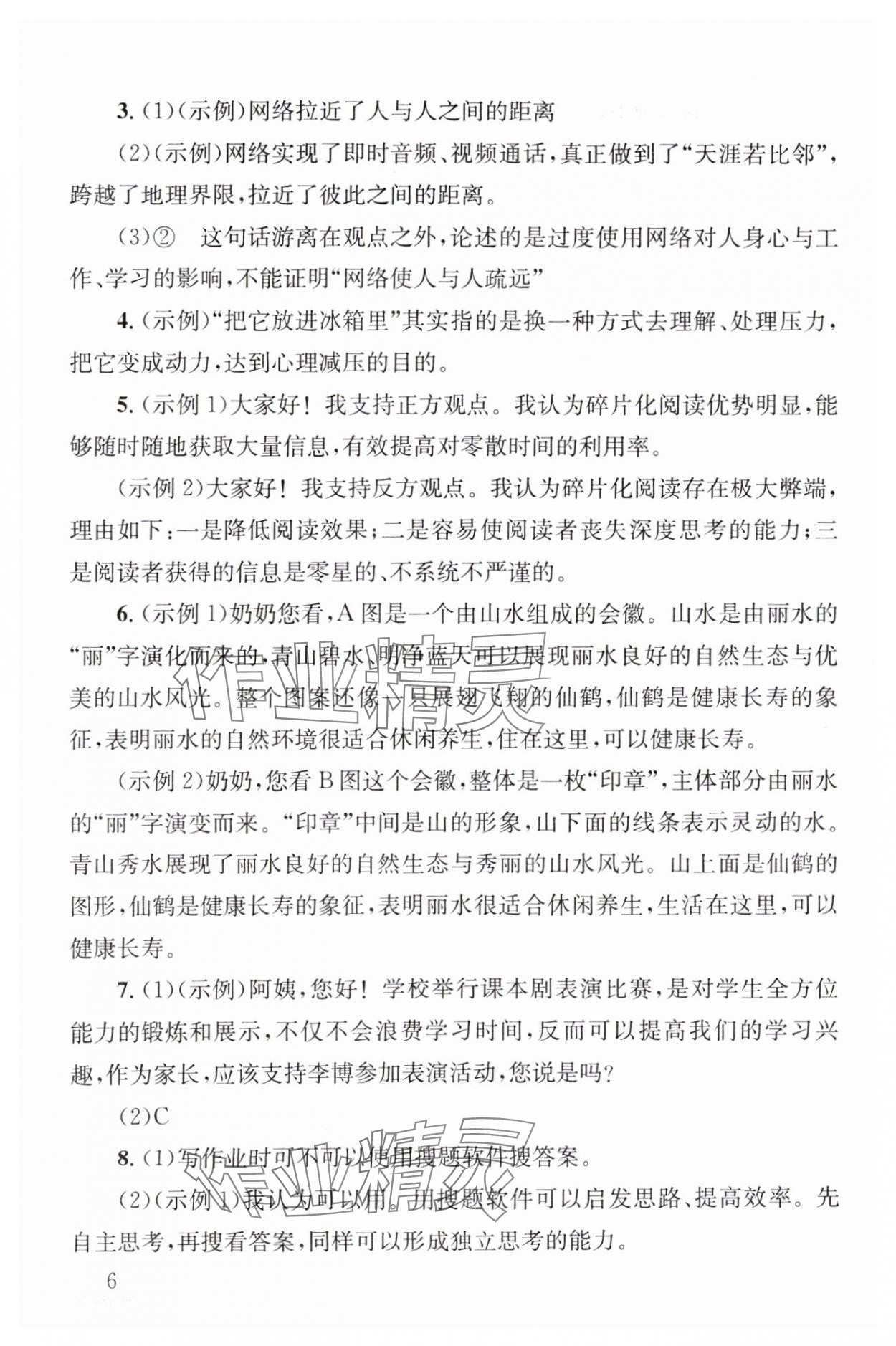 2025年剑指中考九年级语文湖南专版 第6页