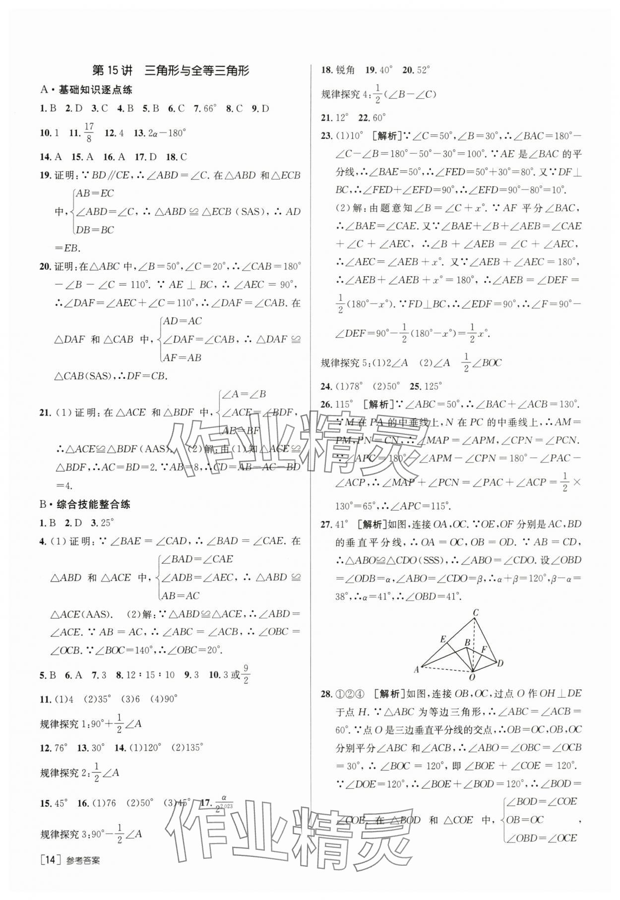 2024年升學(xué)錦囊數(shù)學(xué)青島專版 第16頁