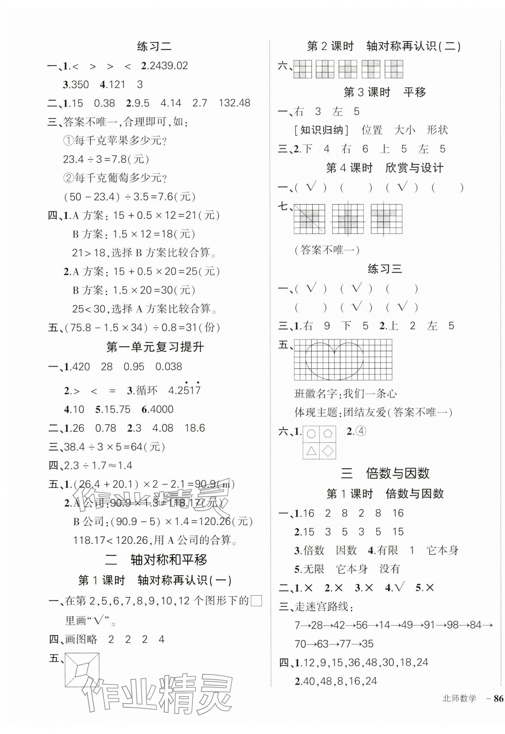 2024年状元成才路创优作业100分五年级数学上册北师大版 参考答案第3页