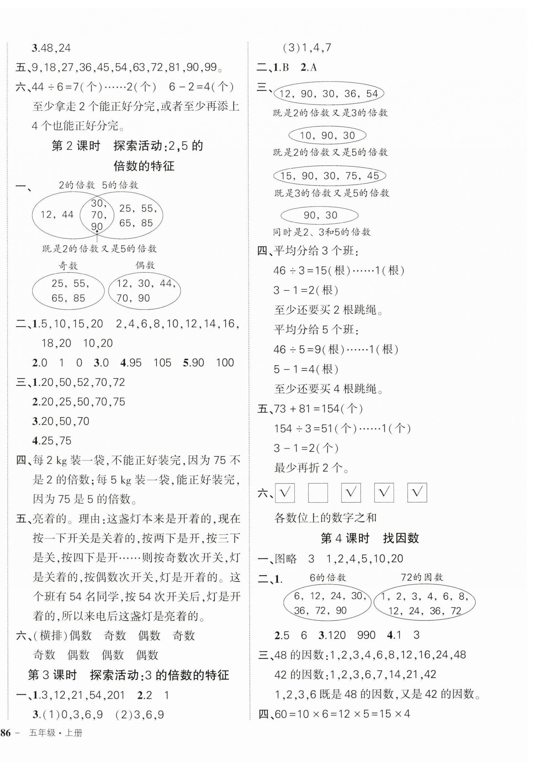 2024年状元成才路创优作业100分五年级数学上册北师大版 参考答案第4页