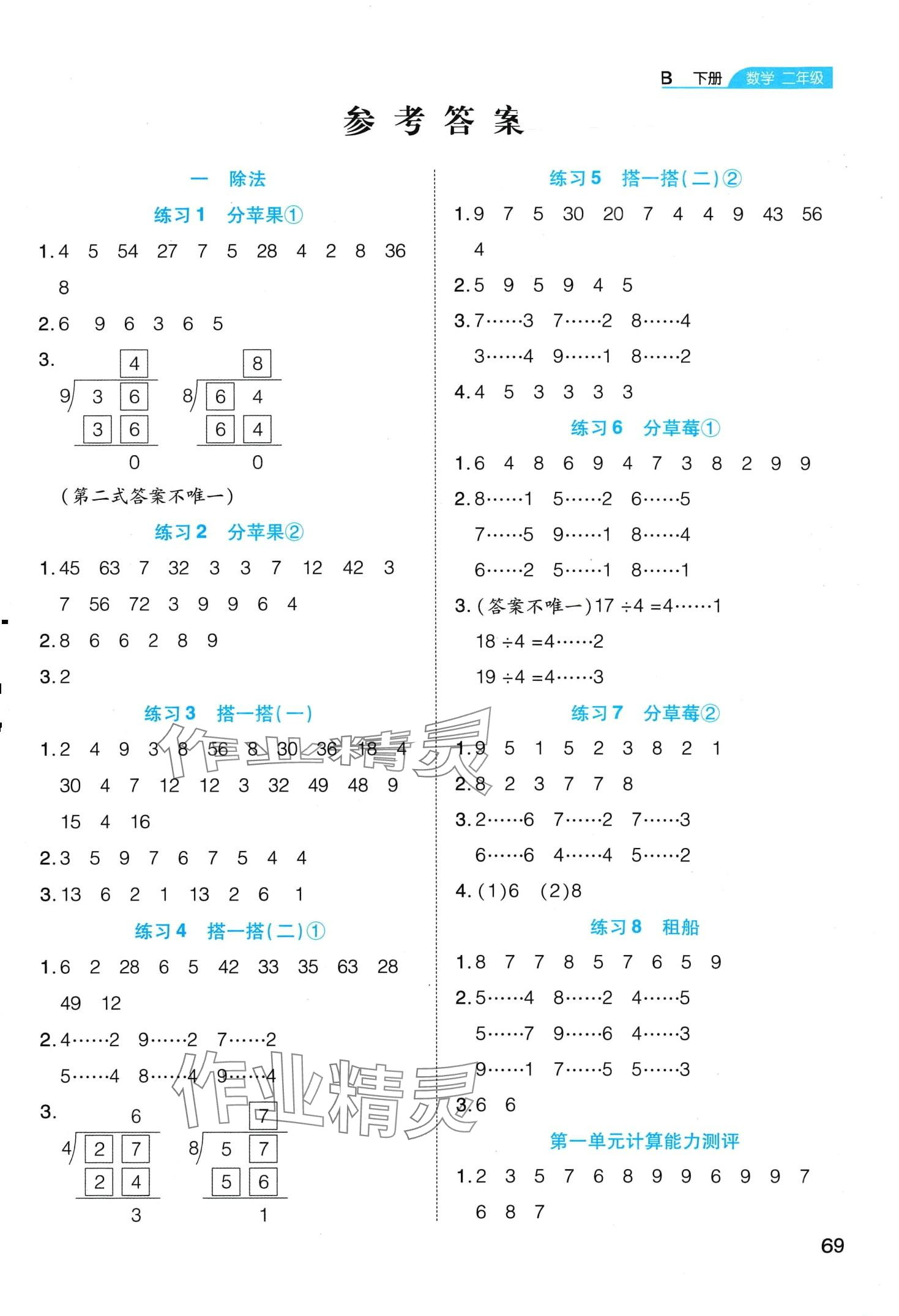 2024年必考口算題卡二年級數(shù)學下冊北師大版 第1頁