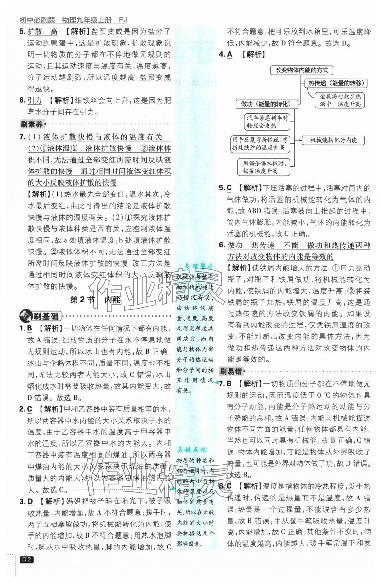 2024年初中必刷題九年級(jí)物理上冊(cè)人教版 參考答案第2頁