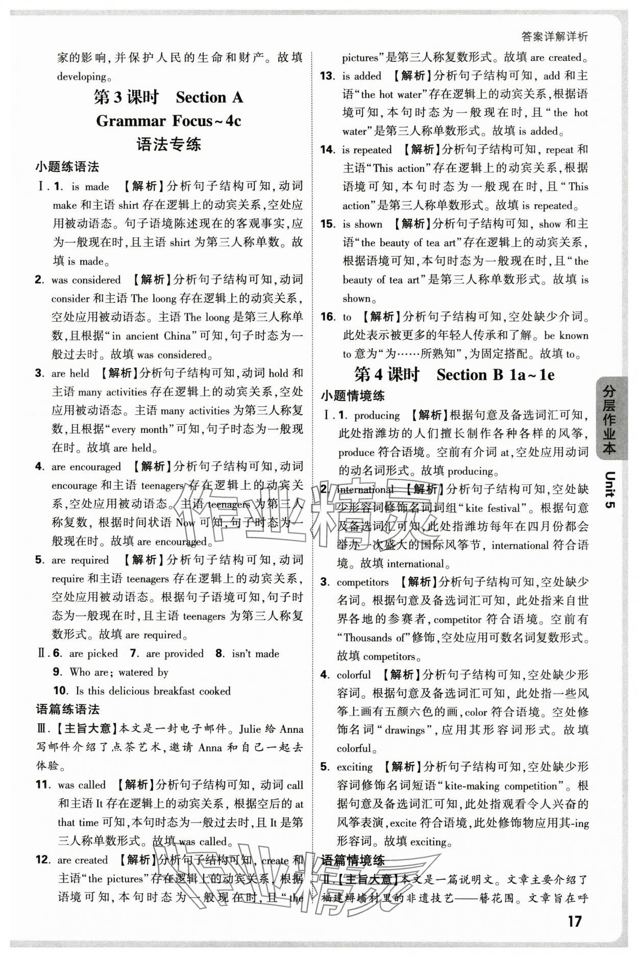 2025年萬唯中考情境題九年級英語全一冊人教版 參考答案第17頁