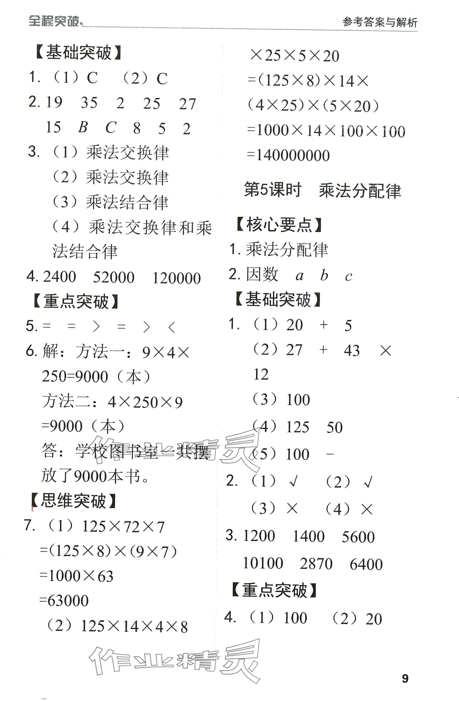 2024年全程突破四年級數(shù)學(xué)下冊人教版升級版 第9頁