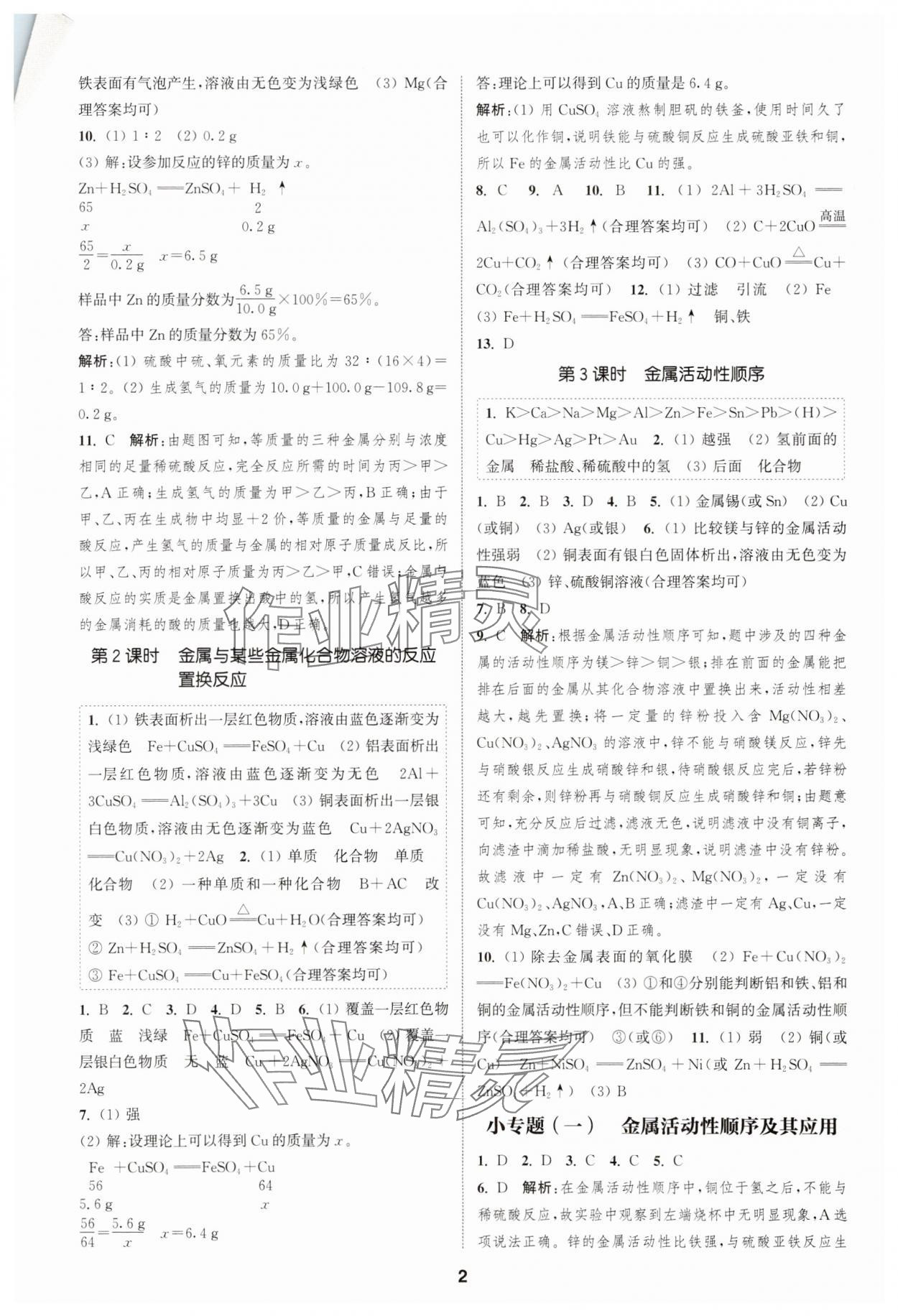2025年通城學典課時作業本九年級化學下冊人教版 第2頁