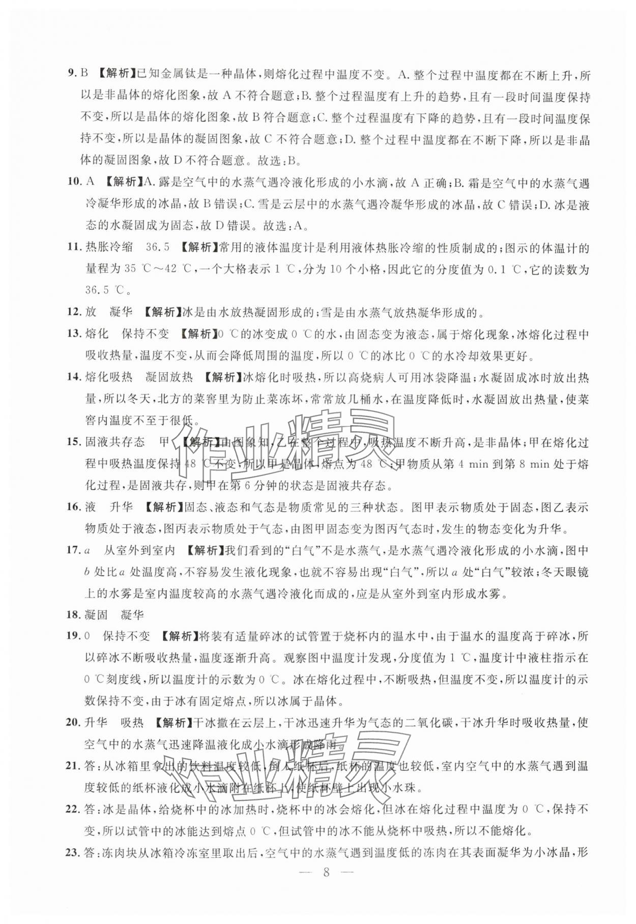 2024年名校試題調研中考總復習物理 第8頁