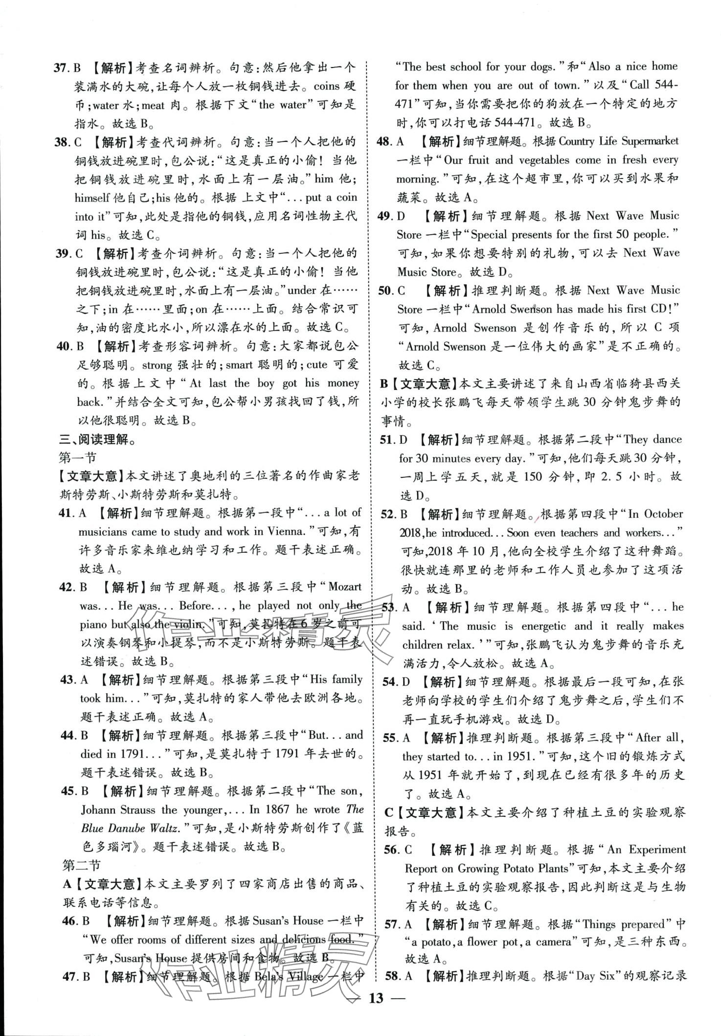 2024年3年真题2年模拟1年预测英语中考聊城专版&nbsp;第13页