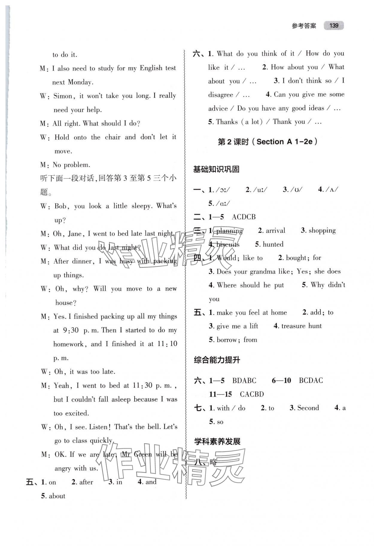2025年同步练习册大象出版社八年级英语上册人教版 第5页