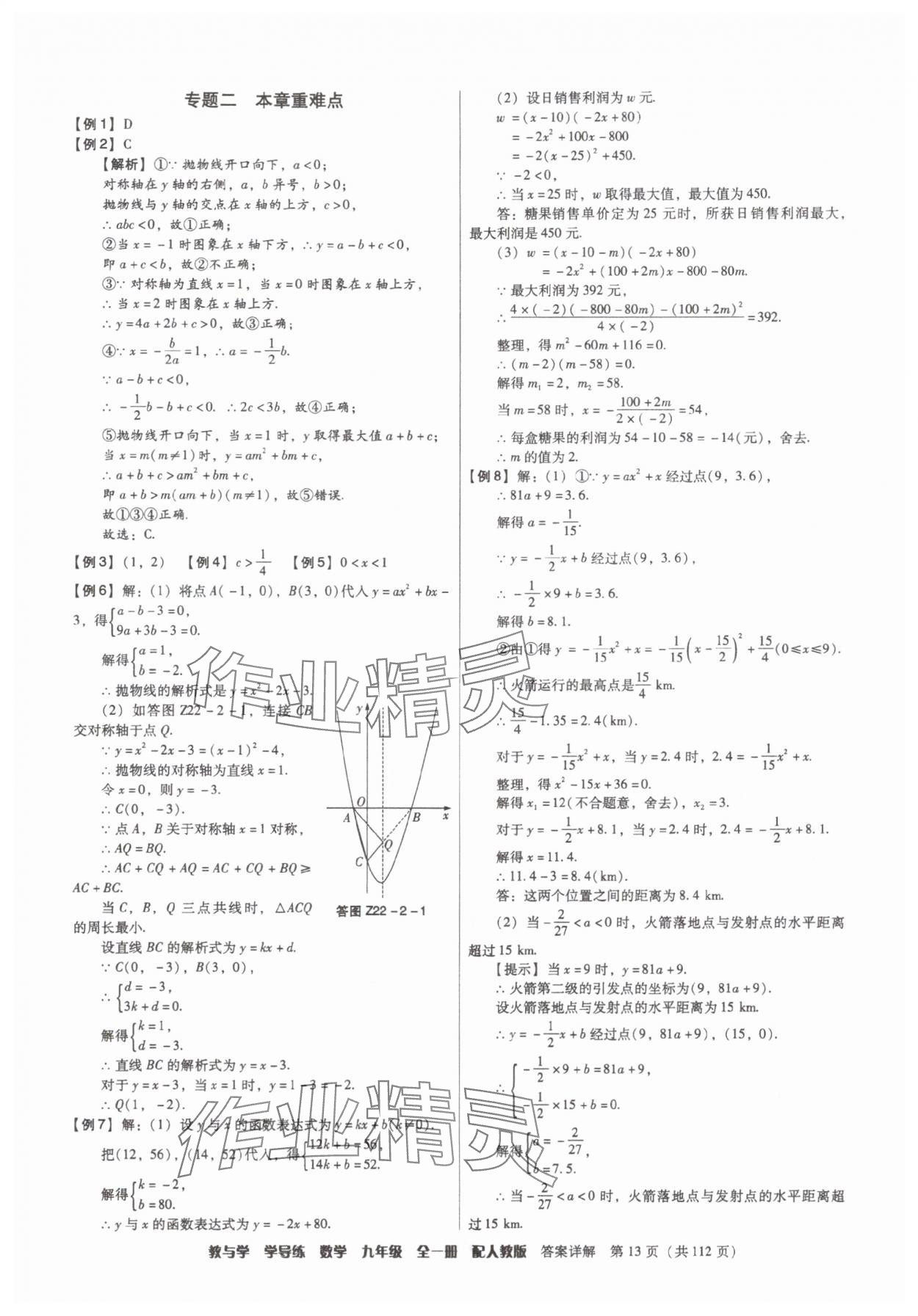 2025年教與學(xué)學(xué)導(dǎo)練九年級(jí)數(shù)學(xué)全一冊(cè)人教版 第13頁(yè)
