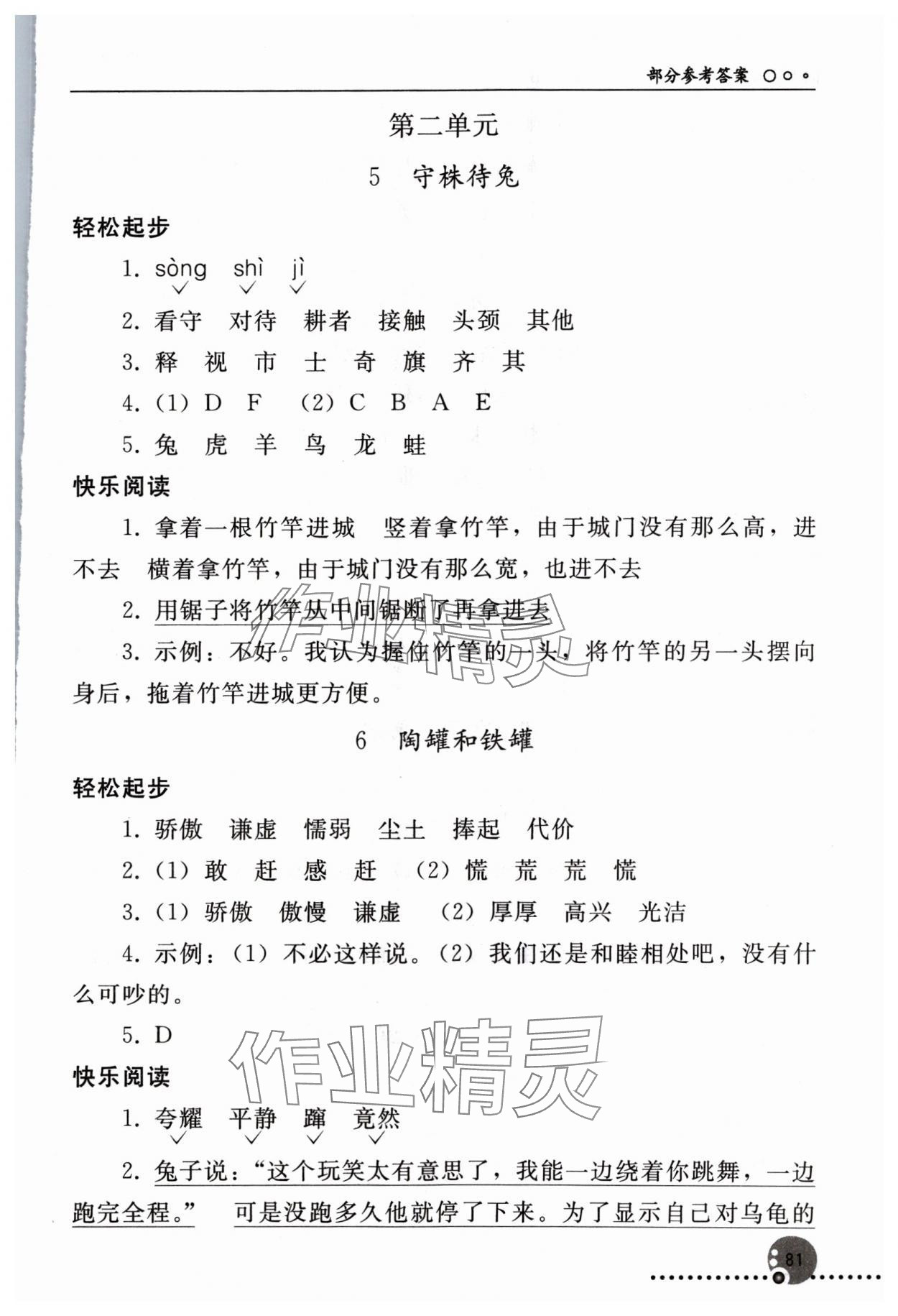 2024年同步练习册人民教育出版社三年级语文下册人教版新疆用 第3页