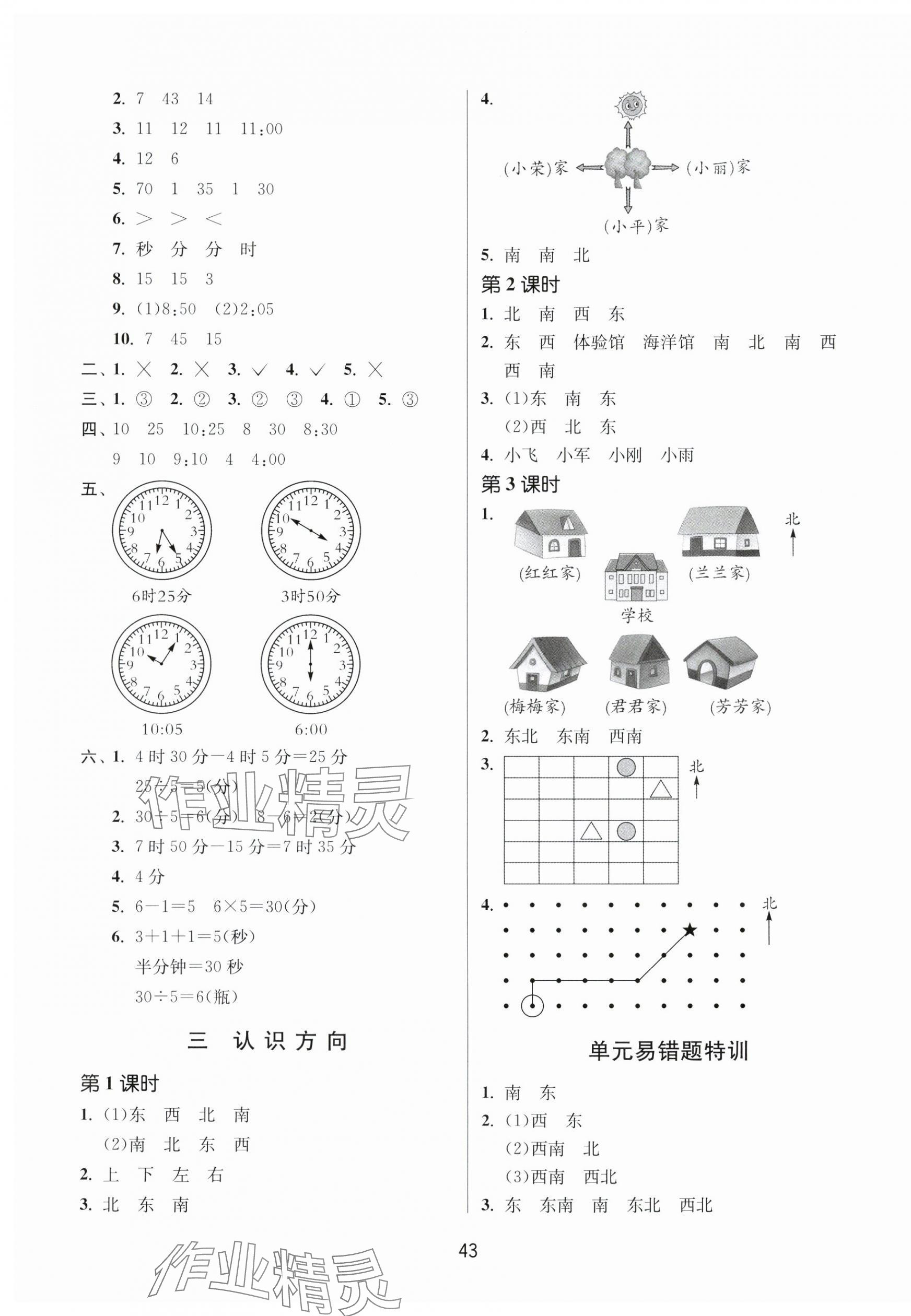 2024年課時訓練江蘇人民出版社二年級數學下冊蘇教版 參考答案第3頁